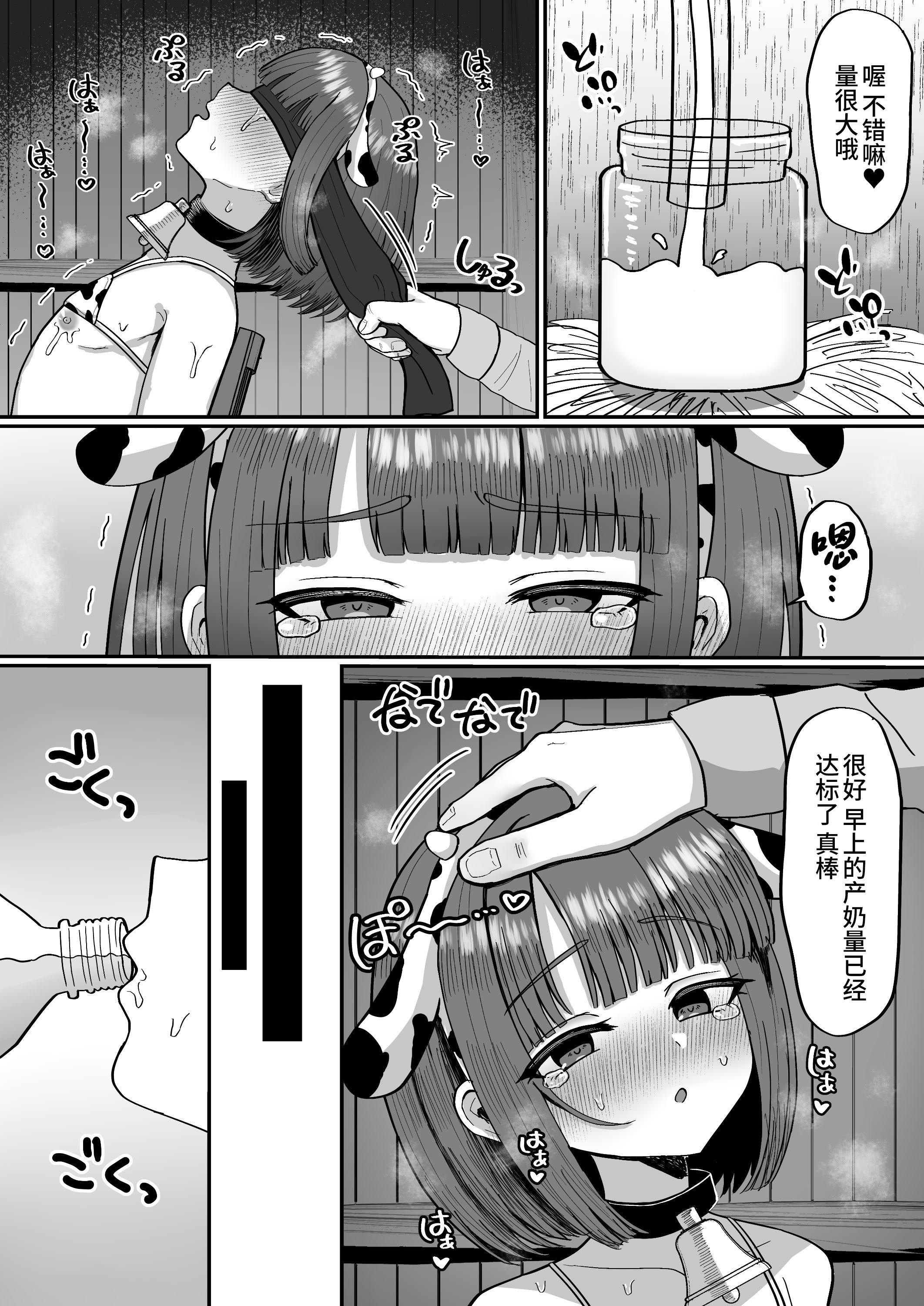 [マジカル☆まなな (まなな)] 牧場体験♂～バイトしてみたら牛側だった男の娘～ [oo2oo个人汉化] [DL版]