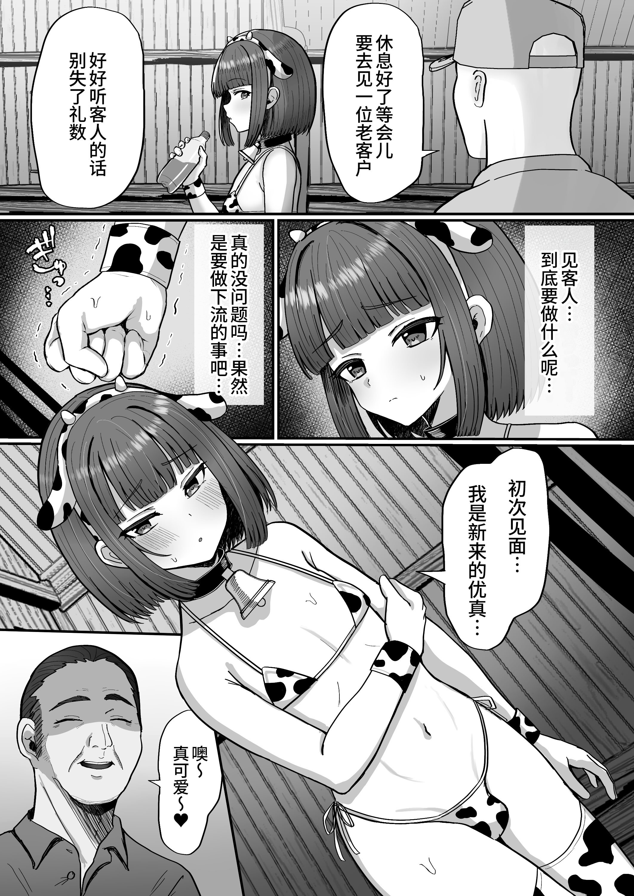 [マジカル☆まなな (まなな)] 牧場体験♂～バイトしてみたら牛側だった男の娘～ [oo2oo个人汉化] [DL版]
