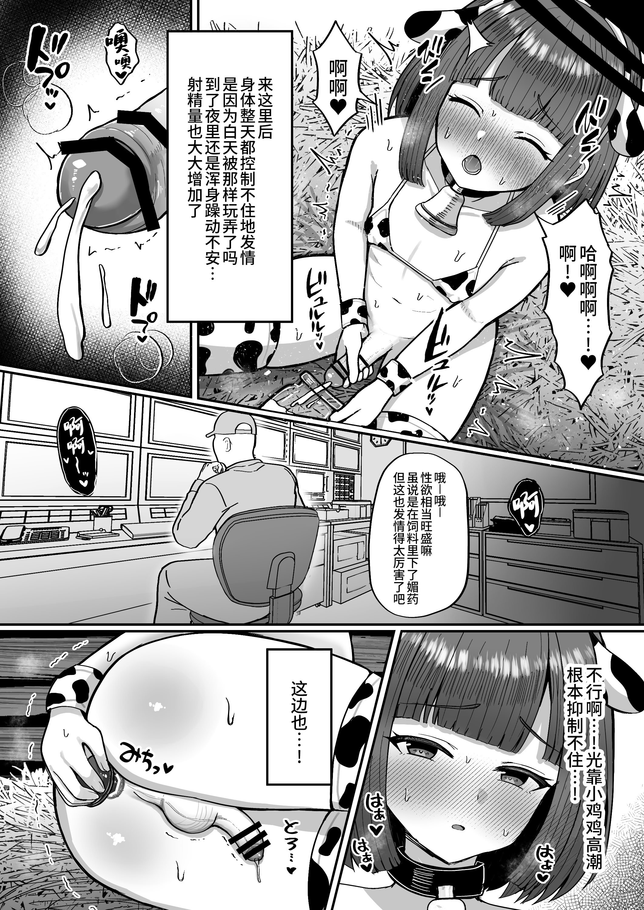 [マジカル☆まなな (まなな)] 牧場体験♂～バイトしてみたら牛側だった男の娘～ [oo2oo个人汉化] [DL版]