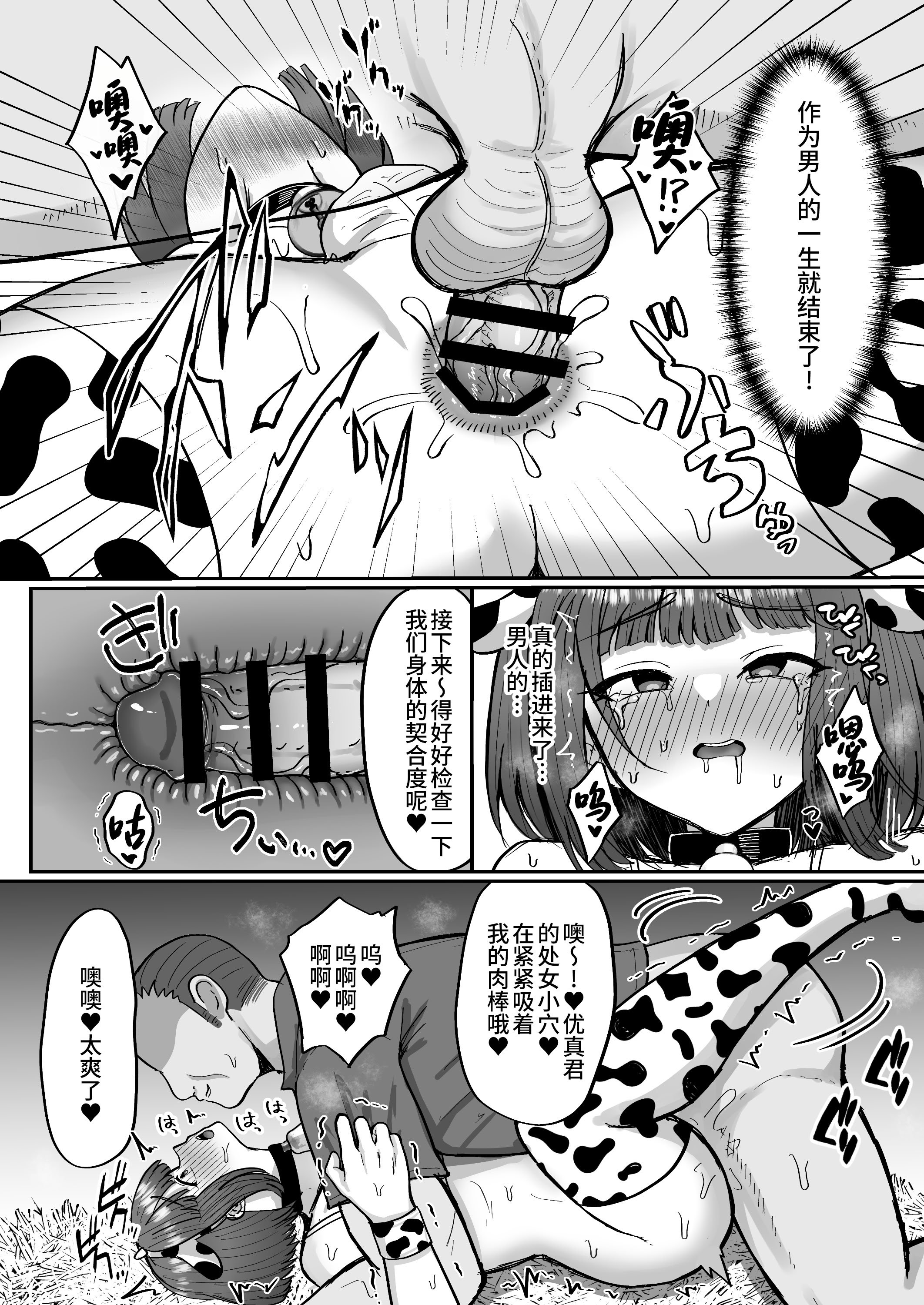 [マジカル☆まなな (まなな)] 牧場体験♂～バイトしてみたら牛側だった男の娘～ [oo2oo个人汉化] [DL版]