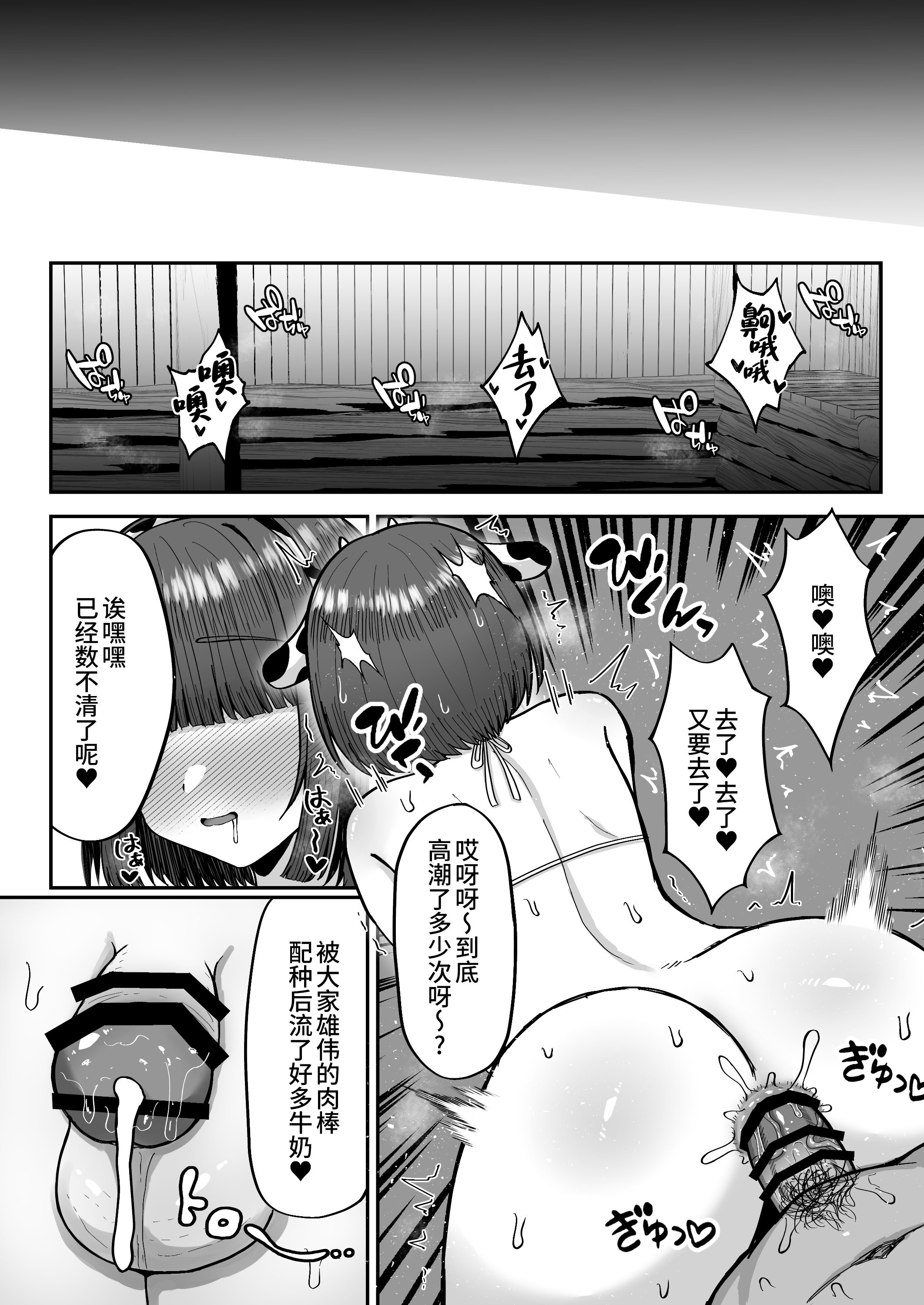 [マジカル☆まなな (まなな)] 牧場体験♂～バイトしてみたら牛側だった男の娘～ [oo2oo个人汉化] [DL版]