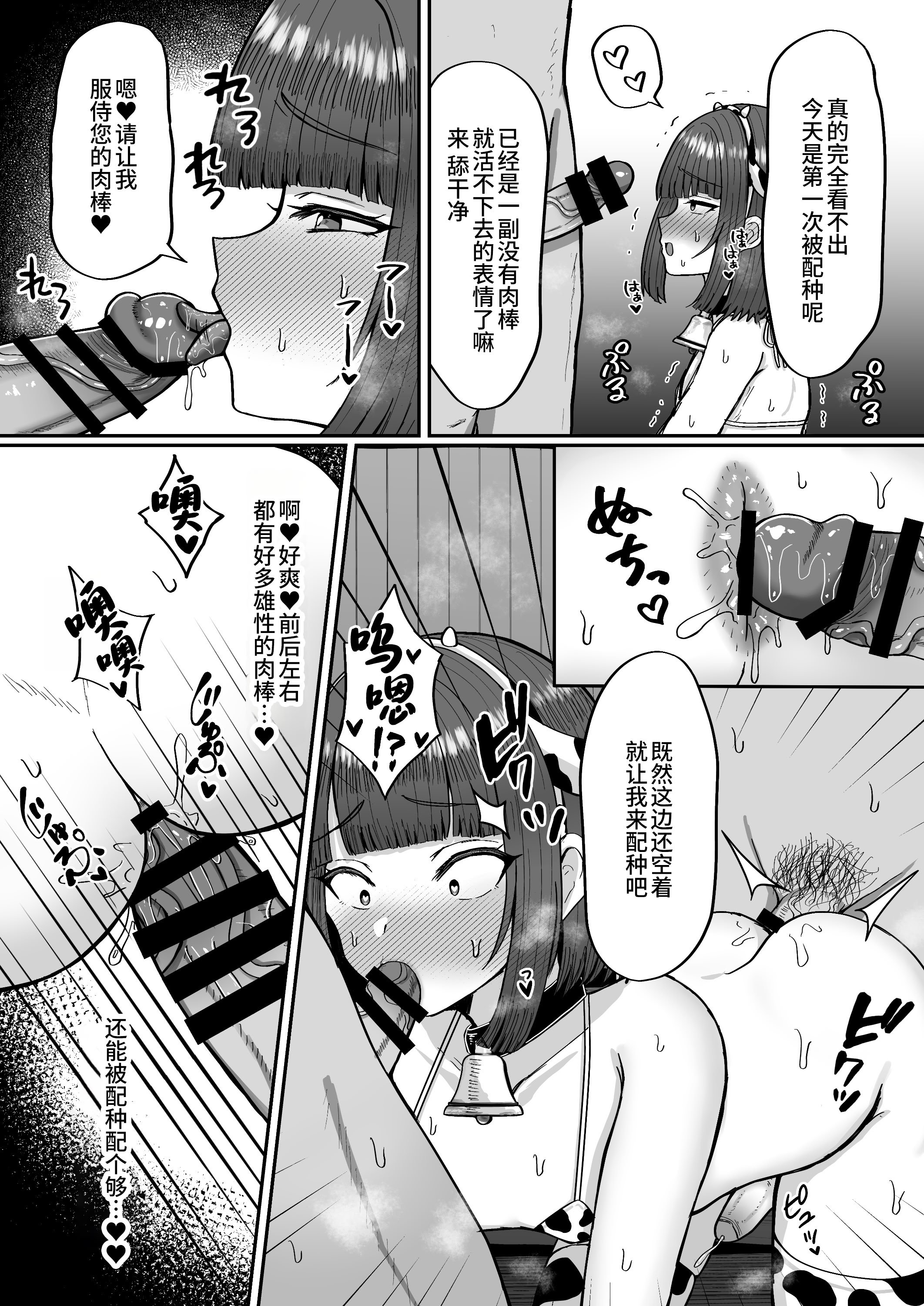 [マジカル☆まなな (まなな)] 牧場体験♂～バイトしてみたら牛側だった男の娘～ [oo2oo个人汉化] [DL版]