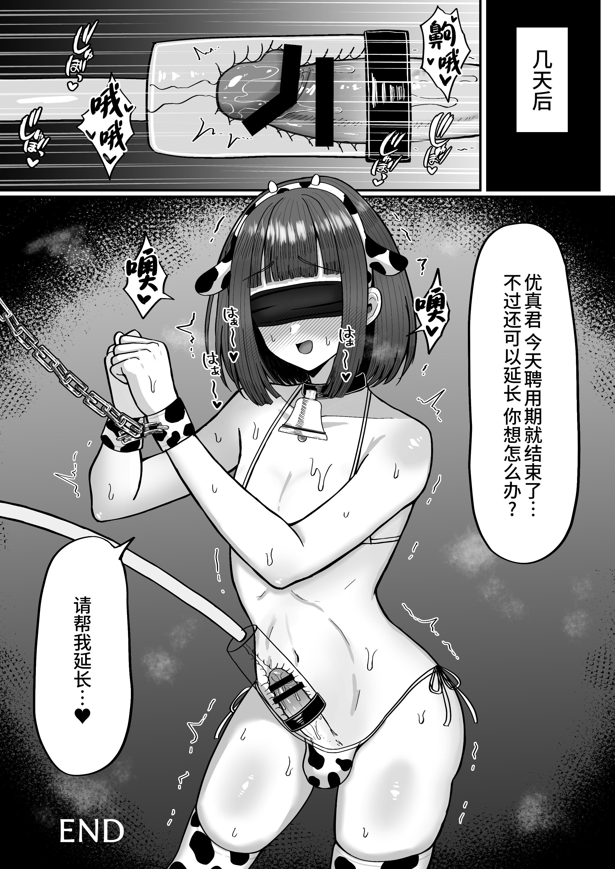 [マジカル☆まなな (まなな)] 牧場体験♂～バイトしてみたら牛側だった男の娘～ [oo2oo个人汉化] [DL版]