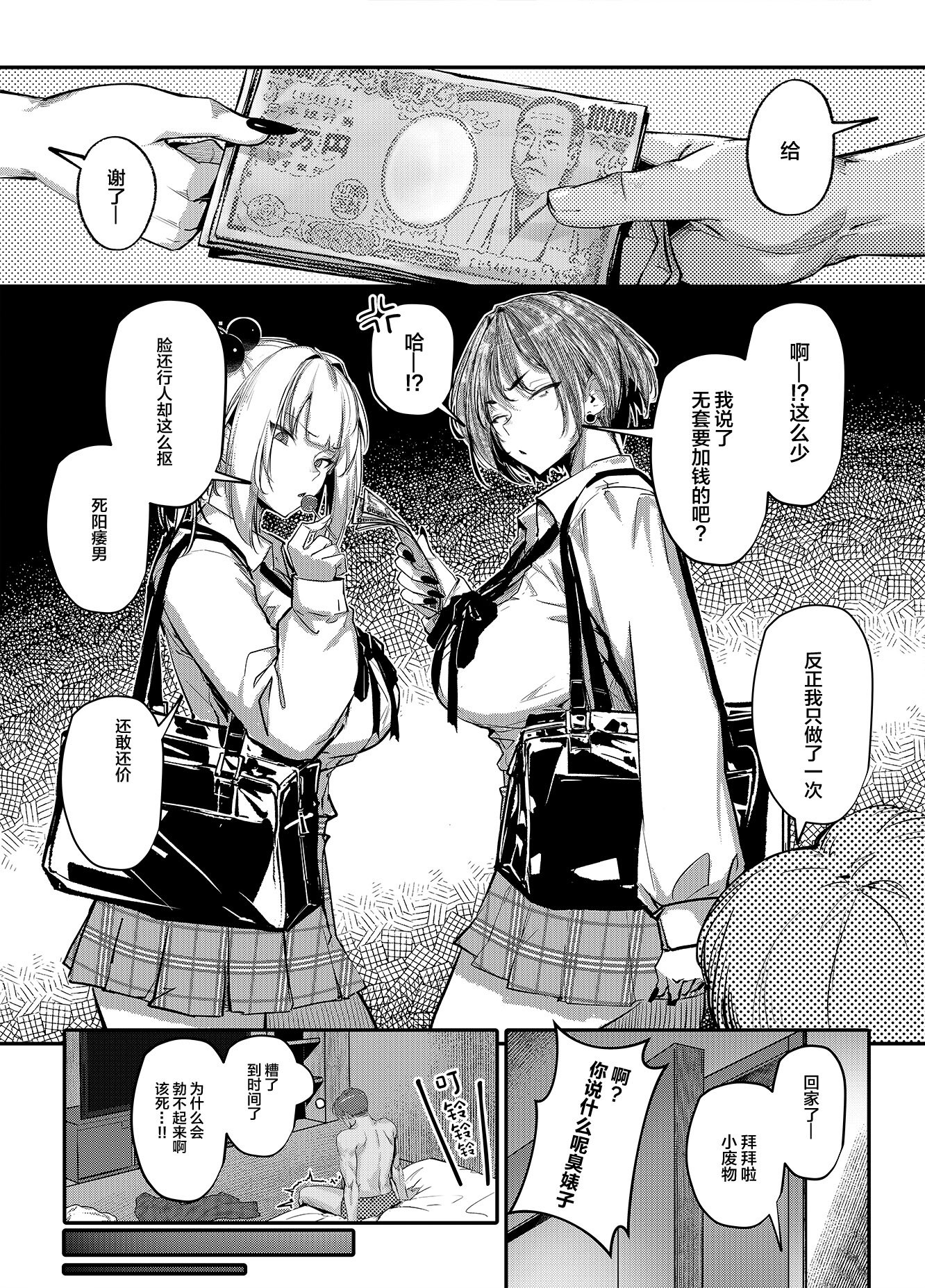 [オンキュウ] 生意気ギャルがわからせられる本 番外編 [中国翻訳] [DL版]