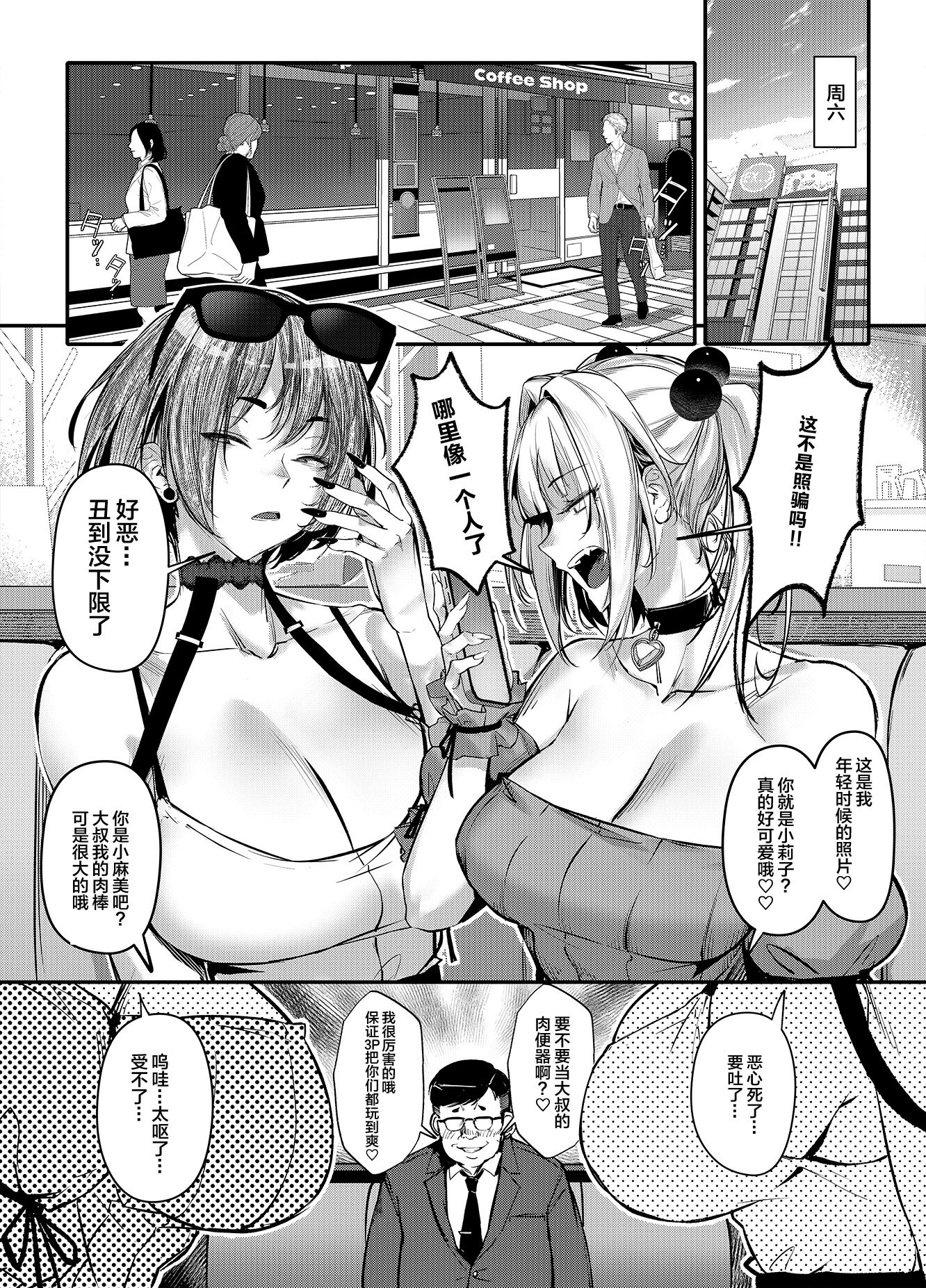 [オンキュウ] 生意気ギャルがわからせられる本 番外編 [中国翻訳] [DL版]