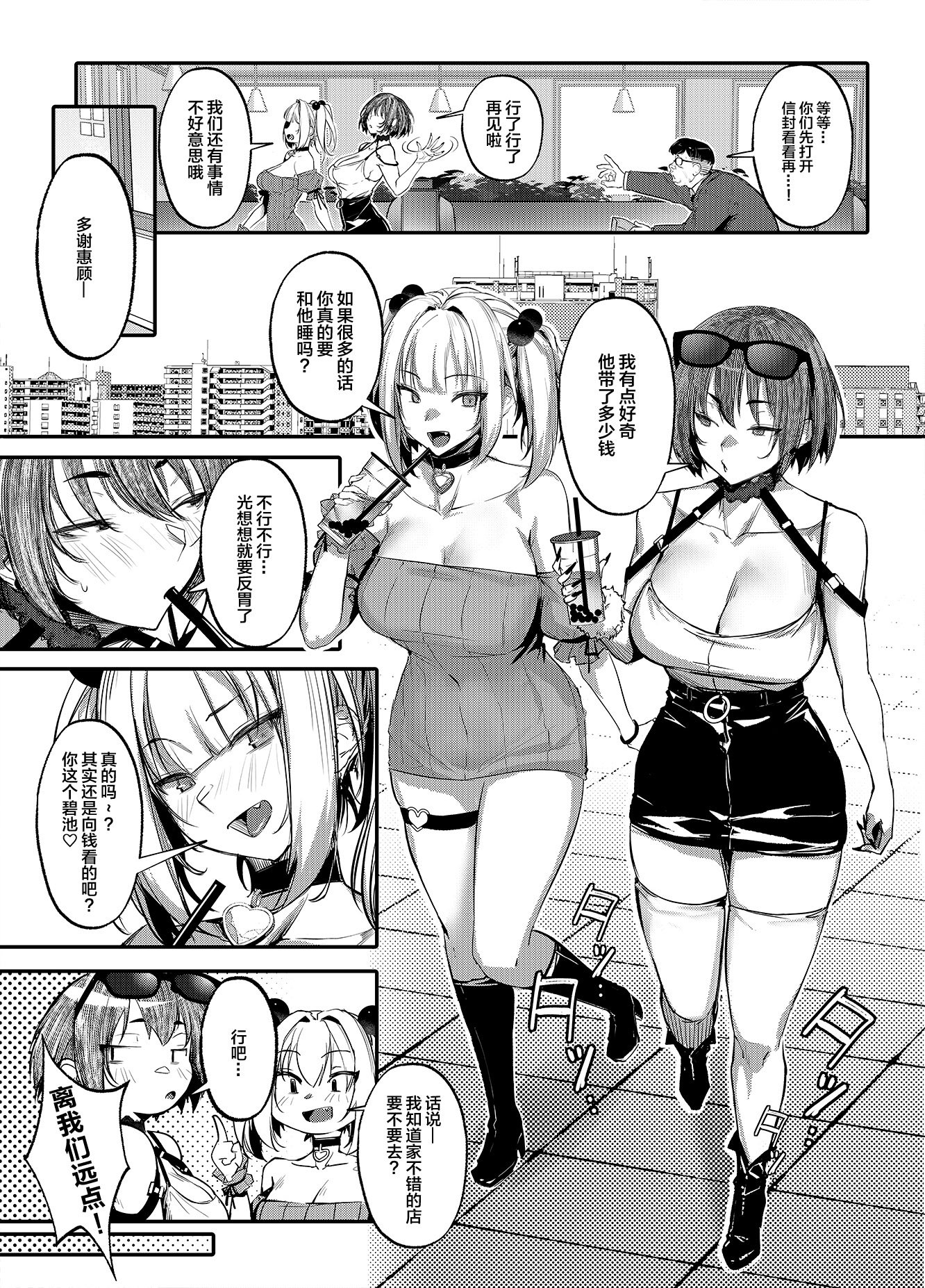 [オンキュウ] 生意気ギャルがわからせられる本 番外編 [中国翻訳] [DL版]
