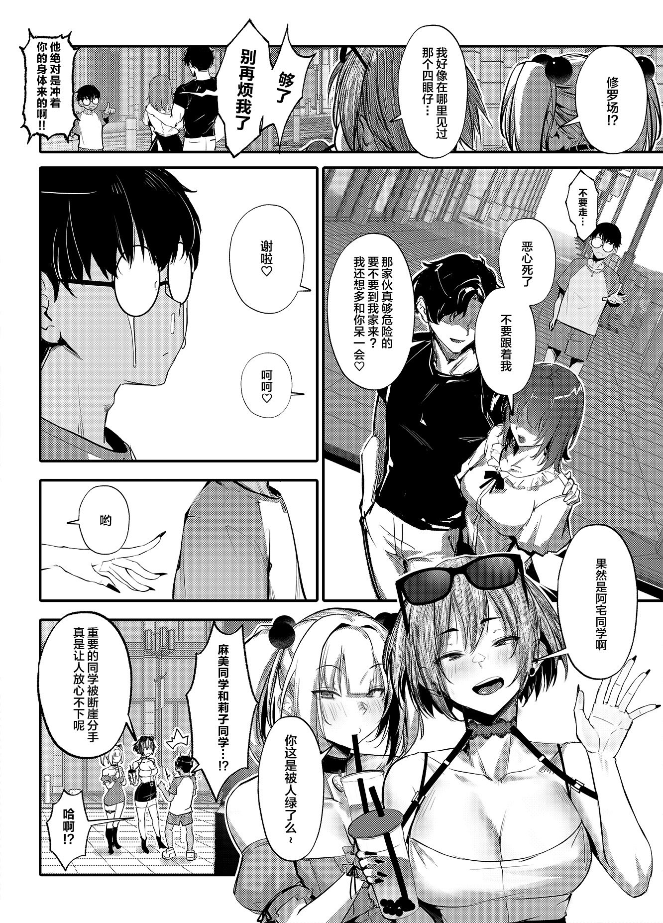 [オンキュウ] 生意気ギャルがわからせられる本 番外編 [中国翻訳] [DL版]