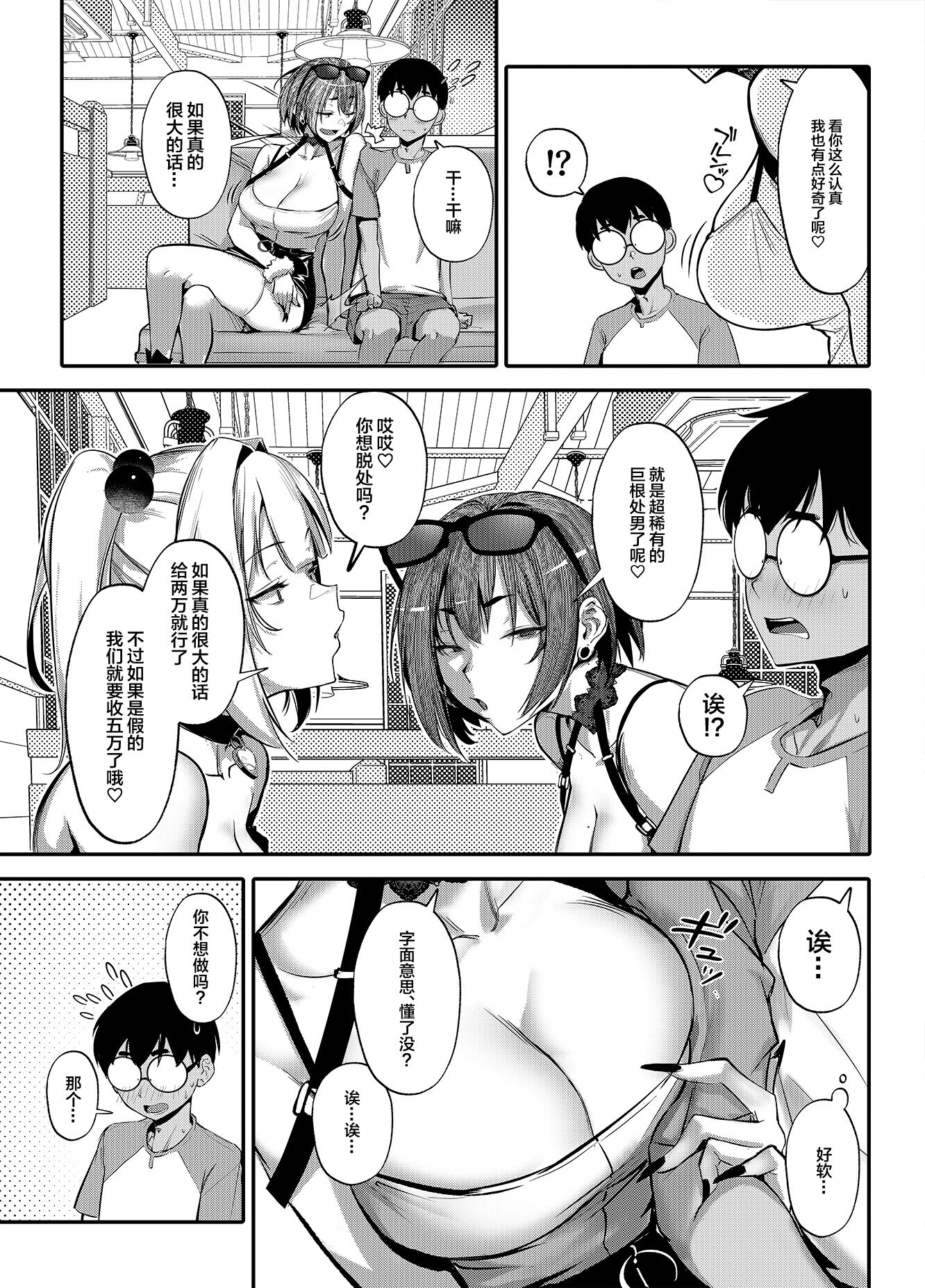 [オンキュウ] 生意気ギャルがわからせられる本 番外編 [中国翻訳] [DL版]