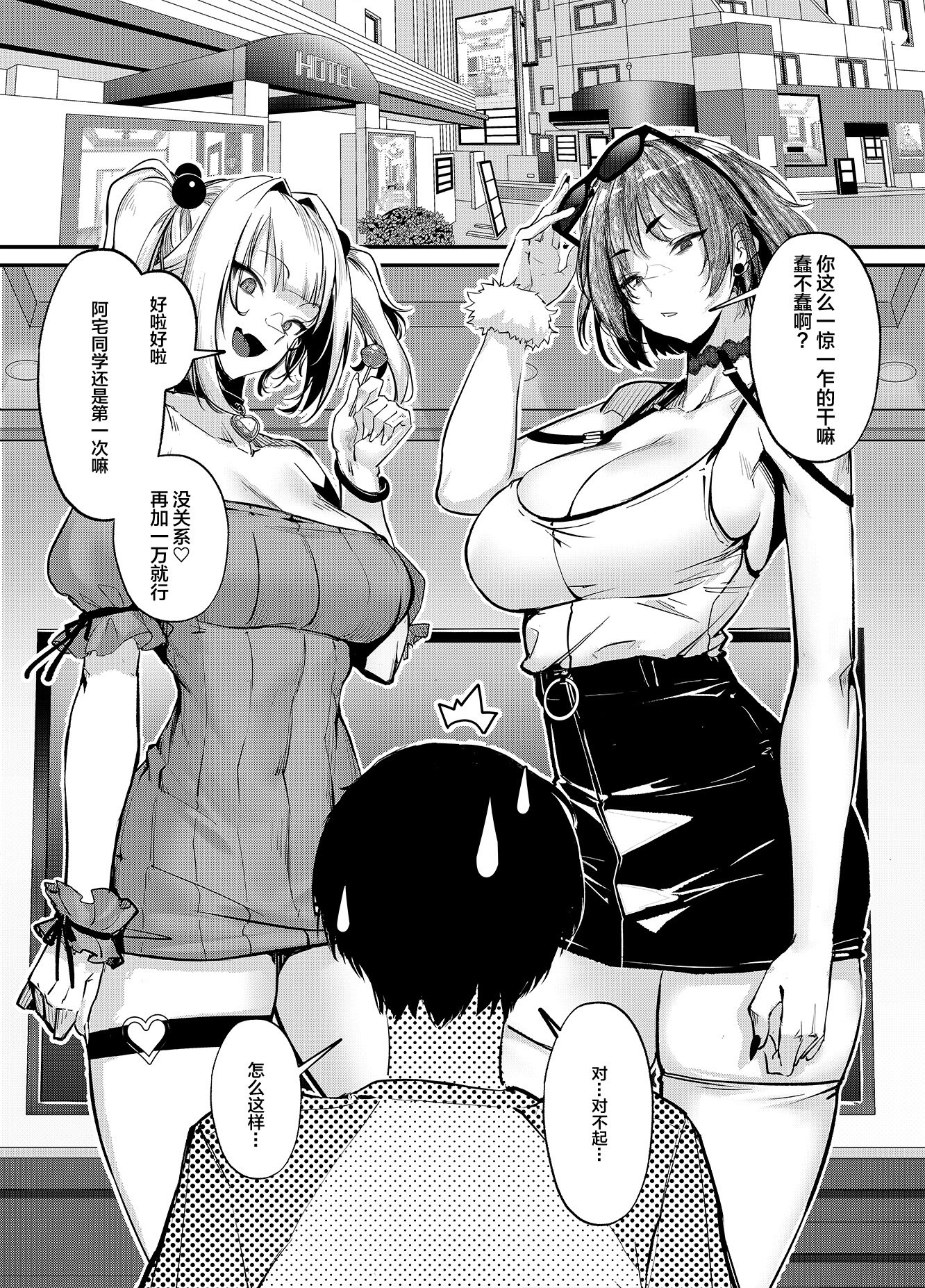 [オンキュウ] 生意気ギャルがわからせられる本 番外編 [中国翻訳] [DL版]
