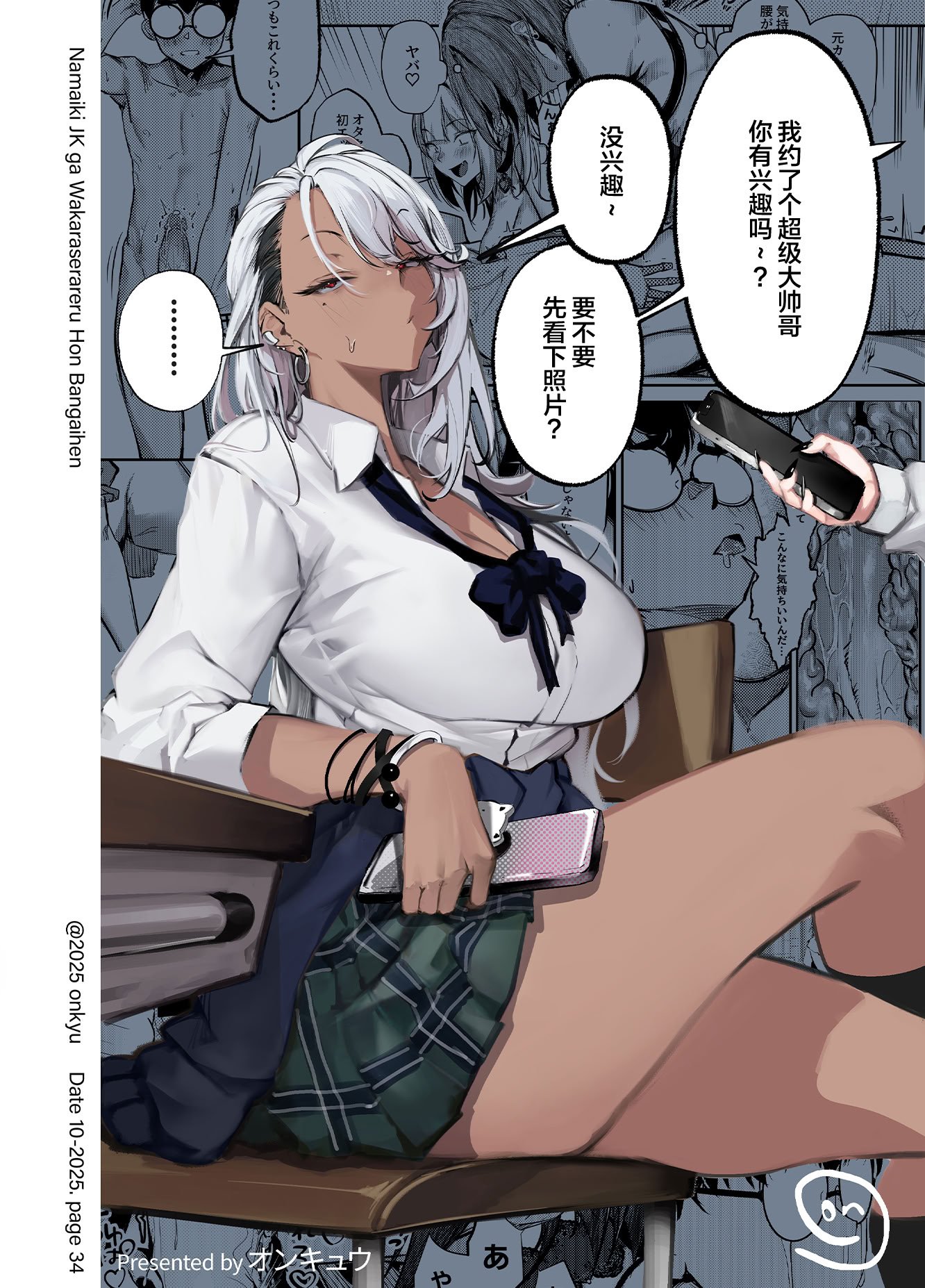 [オンキュウ] 生意気ギャルがわからせられる本 番外編 [中国翻訳] [DL版]
