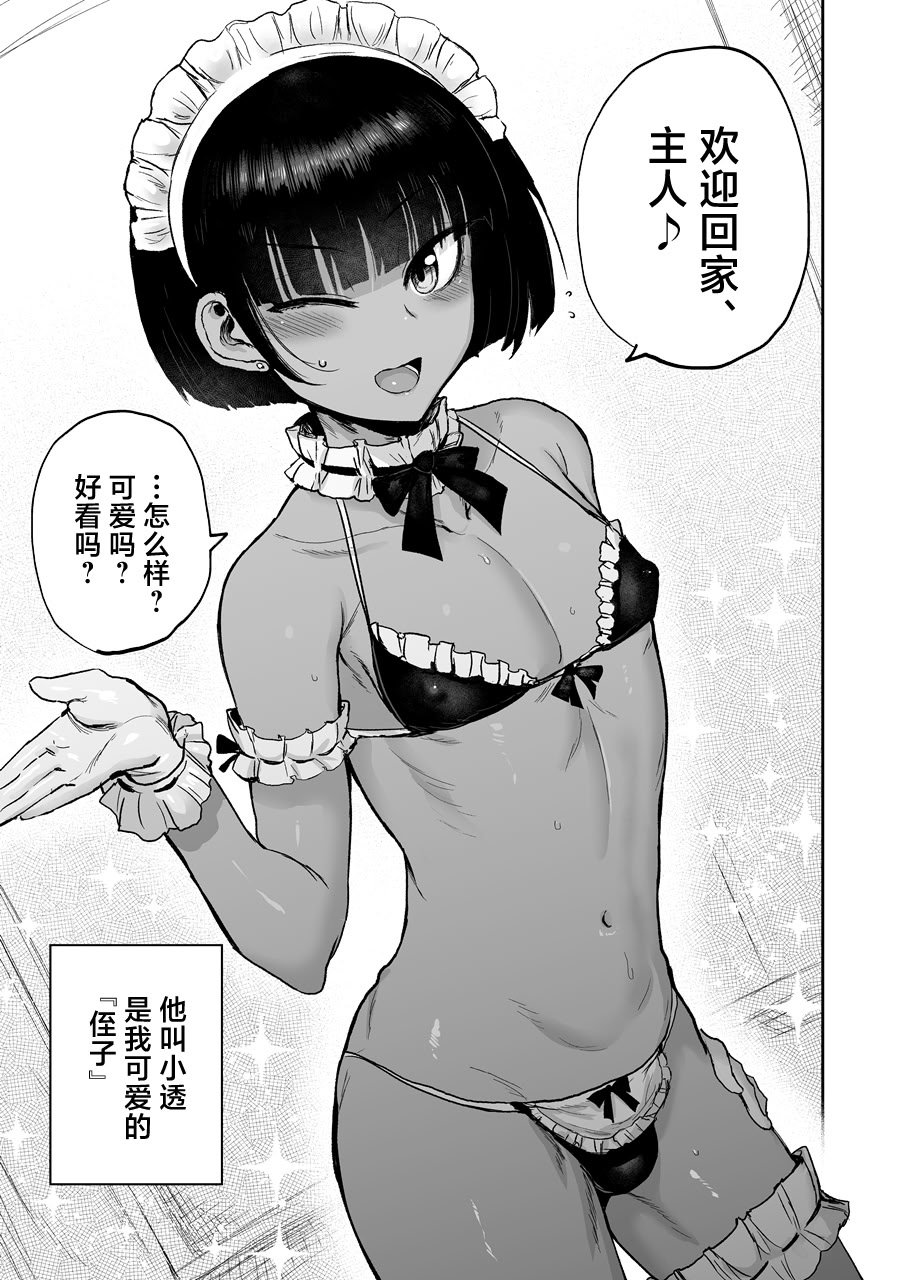 [イヤリング爆弾工場 (ICHIGAIN)] 甥っ子エロすぎ、メイドで採用 [中国翻訳] [DL版]