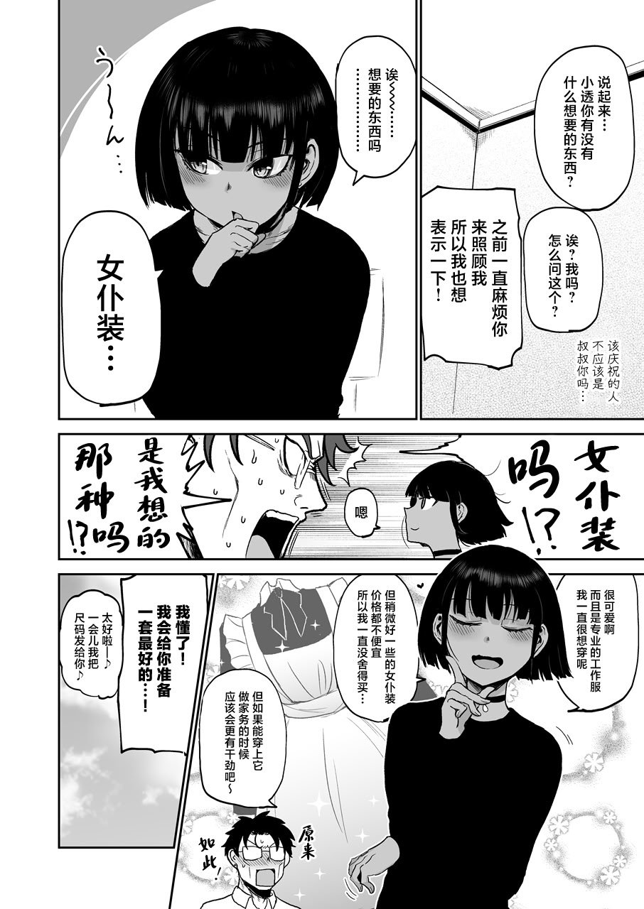 [イヤリング爆弾工場 (ICHIGAIN)] 甥っ子エロすぎ、メイドで採用 [中国翻訳] [DL版]