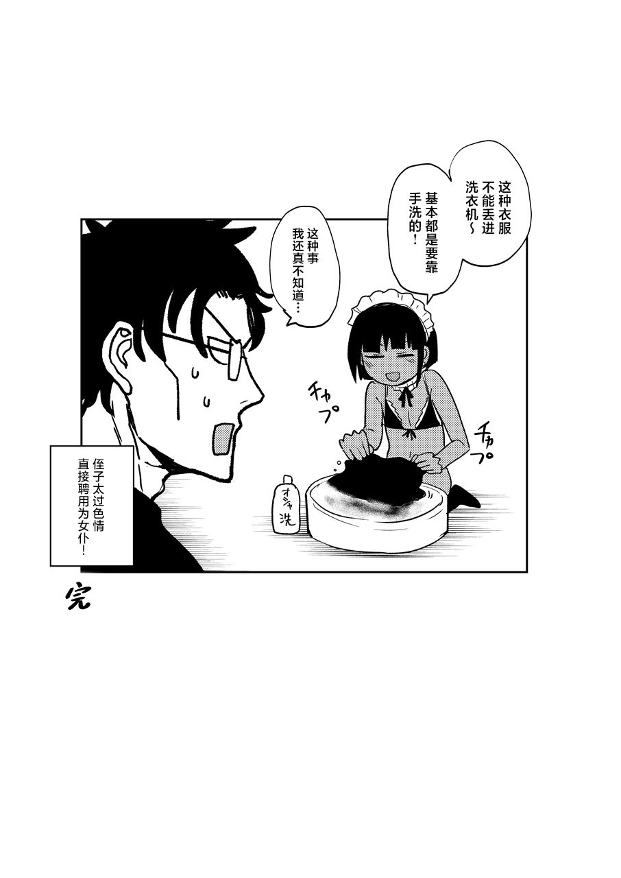 [イヤリング爆弾工場 (ICHIGAIN)] 甥っ子エロすぎ、メイドで採用 [中国翻訳] [DL版]