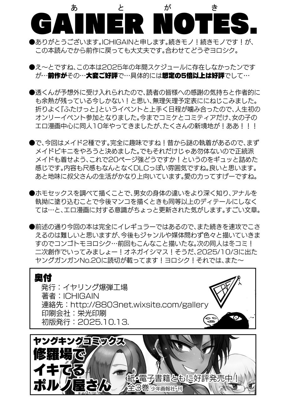 [イヤリング爆弾工場 (ICHIGAIN)] 甥っ子エロすぎ、メイドで採用 [中国翻訳] [DL版]