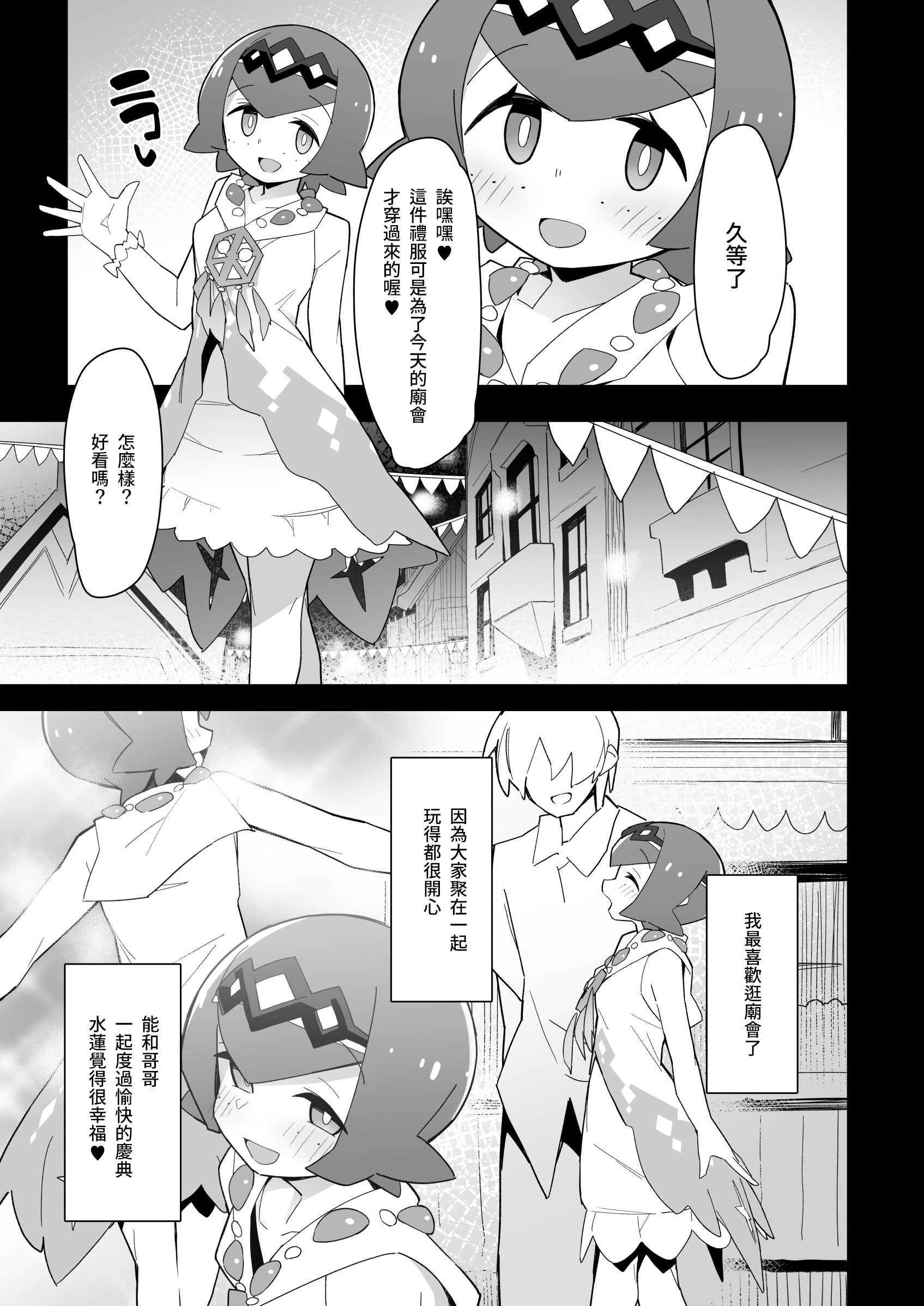 [アバランチEX (アバラ井)] まるしぃ夏 (ポケットモンスター サン・ムーン) [中国翻訳] [DL版]