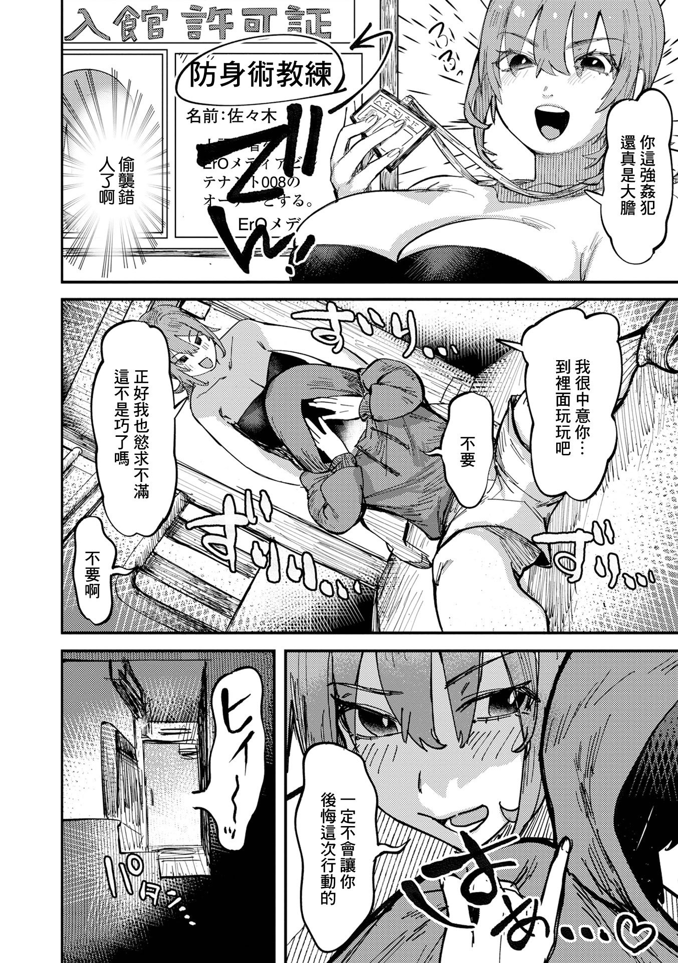 [まぐぽっぽ] 襲う相手を間違えました！ [中国翻訳]