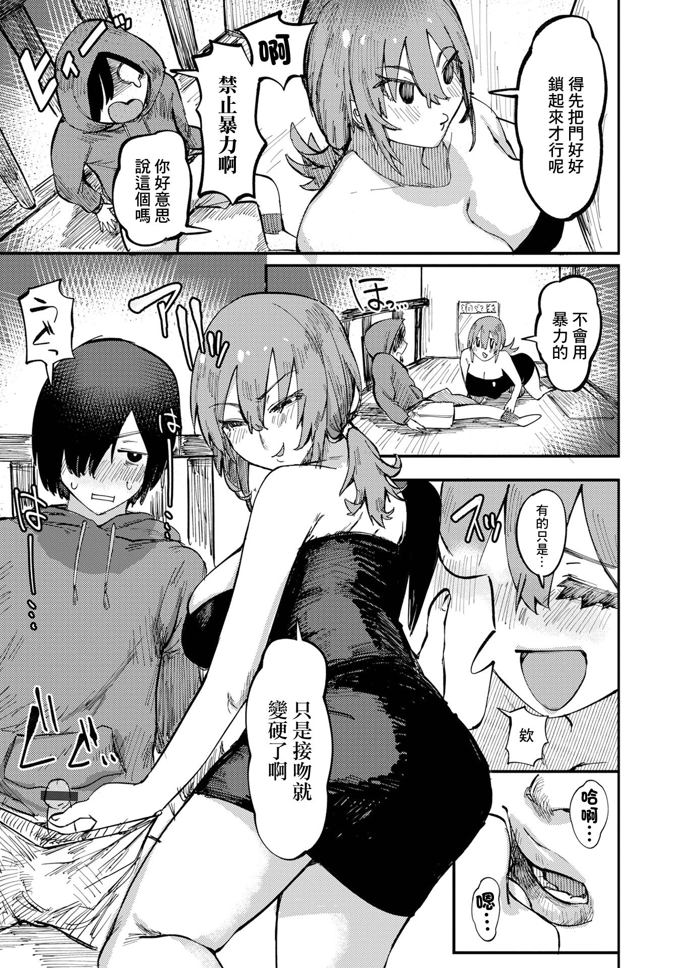 [まぐぽっぽ] 襲う相手を間違えました！ [中国翻訳]