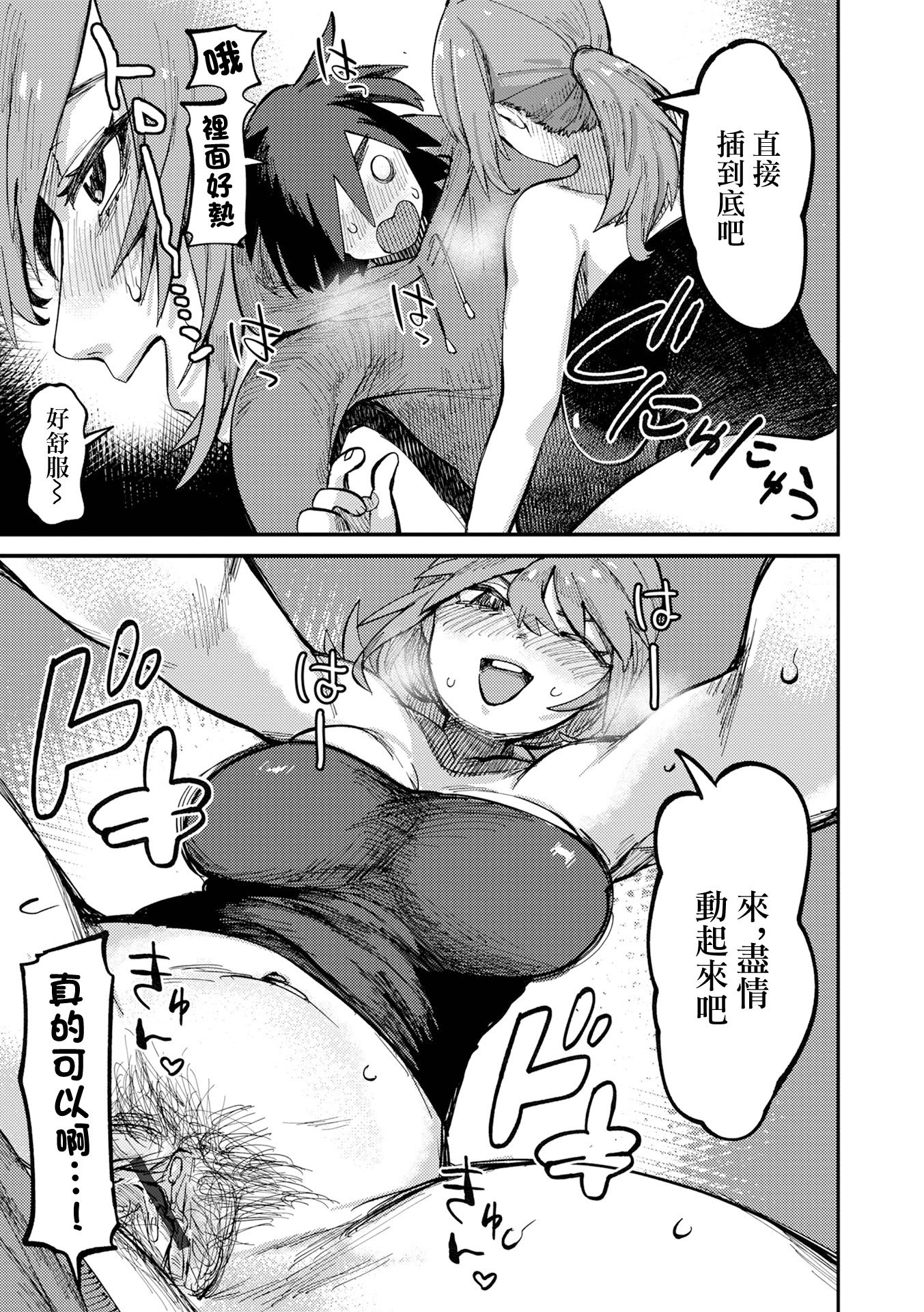 [まぐぽっぽ] 襲う相手を間違えました！ [中国翻訳]