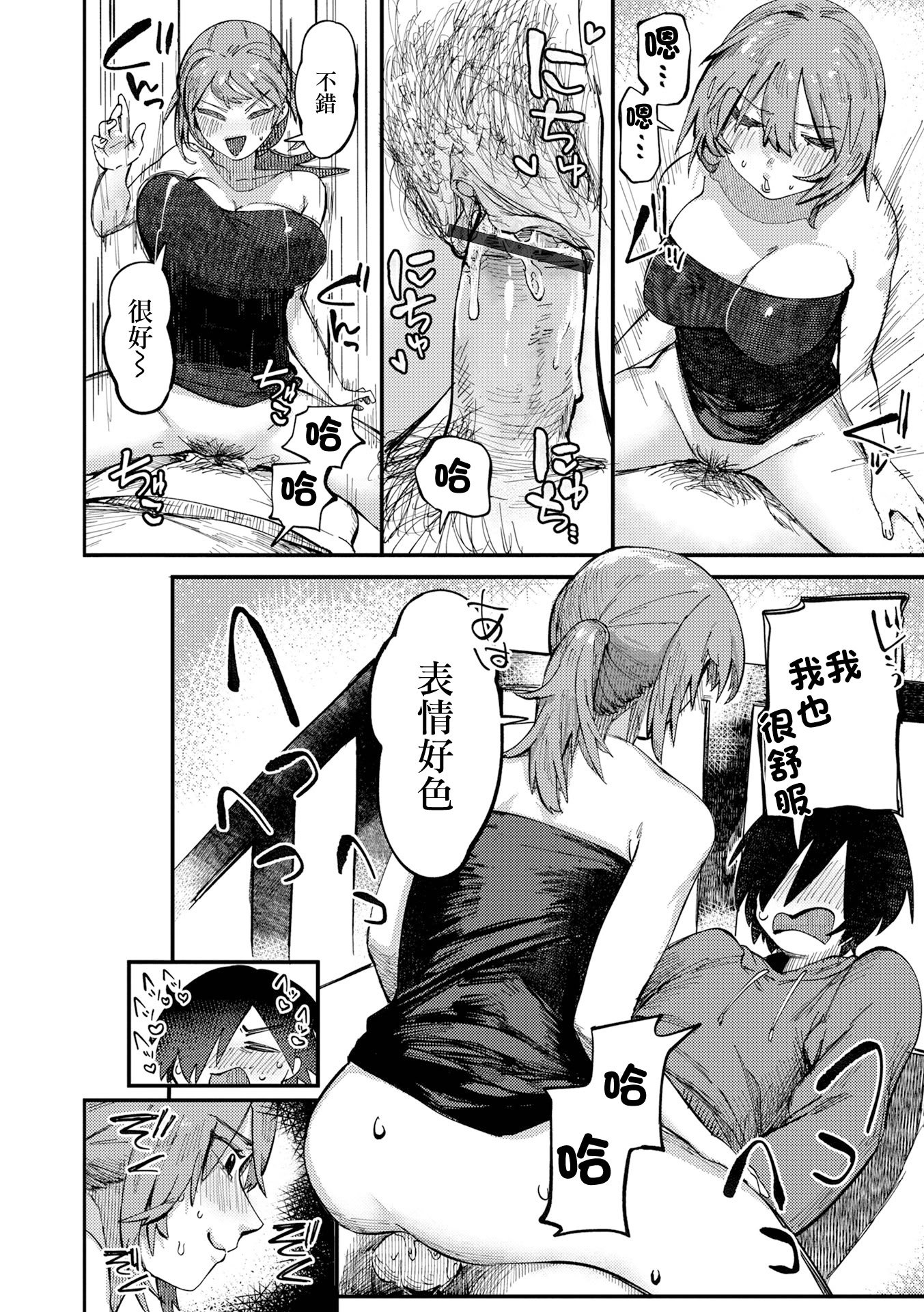 [まぐぽっぽ] 襲う相手を間違えました！ [中国翻訳]