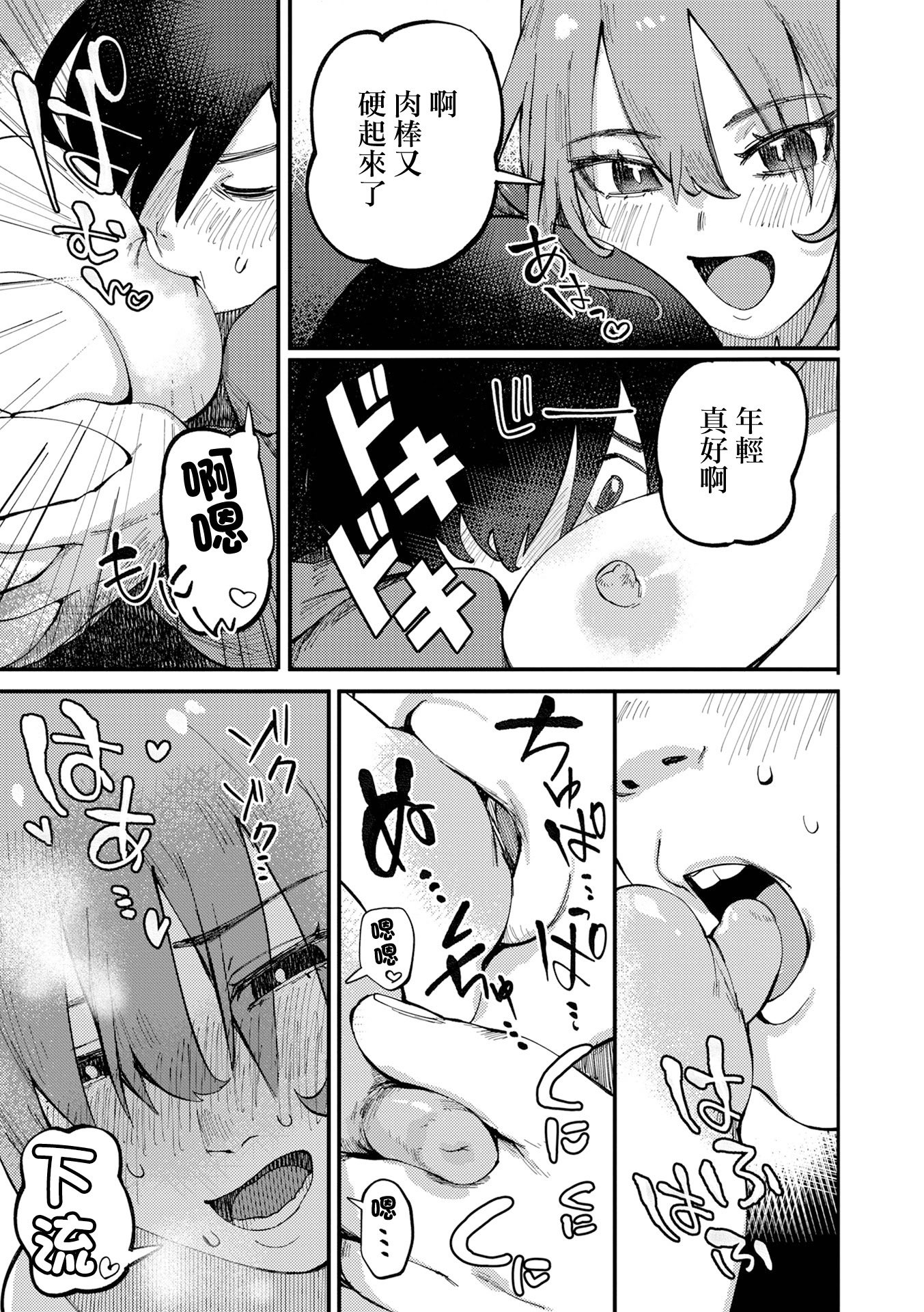 [まぐぽっぽ] 襲う相手を間違えました！ [中国翻訳]