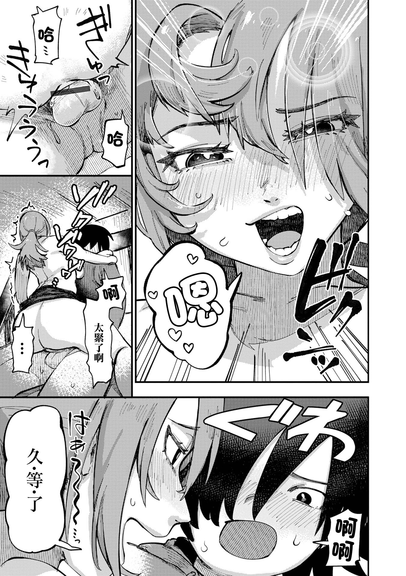 [まぐぽっぽ] 襲う相手を間違えました！ [中国翻訳]