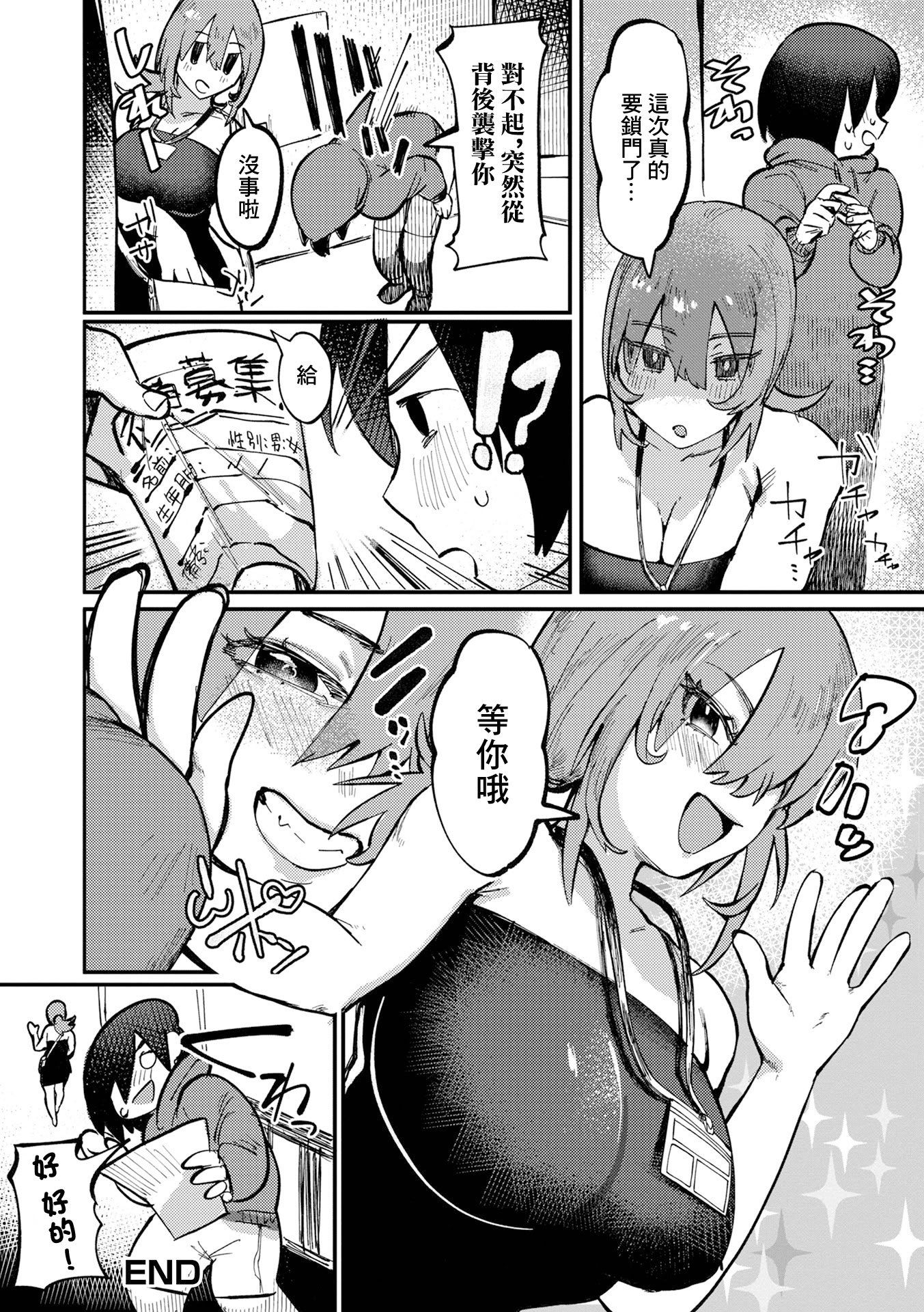 [まぐぽっぽ] 襲う相手を間違えました！ [中国翻訳]