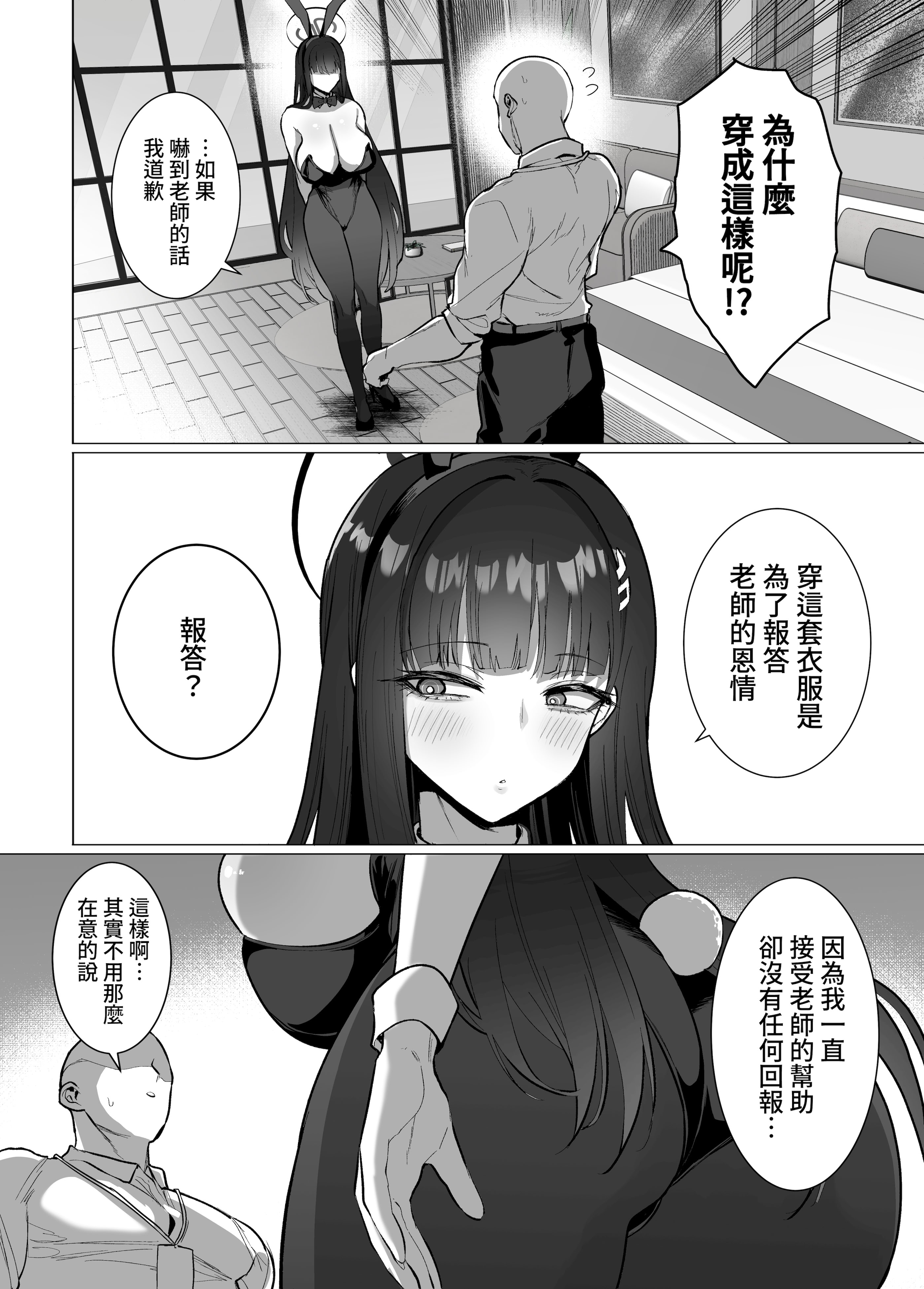 [はねっかえり (リコシェット)] リオの非合理ックス (ブルーアーカイブ) [中国翻訳] [DL版]