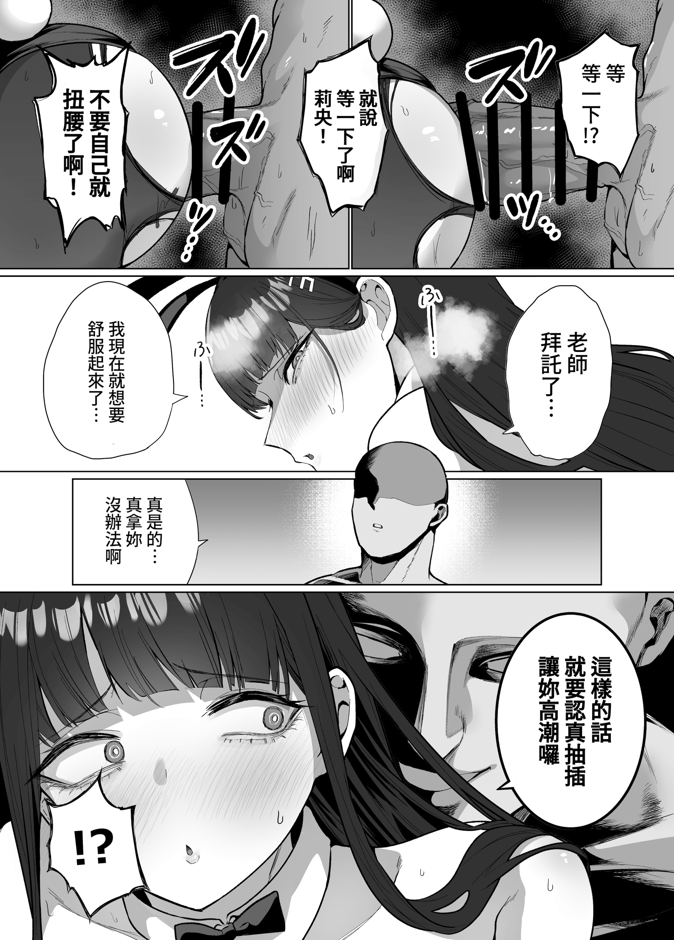 [はねっかえり (リコシェット)] リオの非合理ックス (ブルーアーカイブ) [中国翻訳] [DL版]