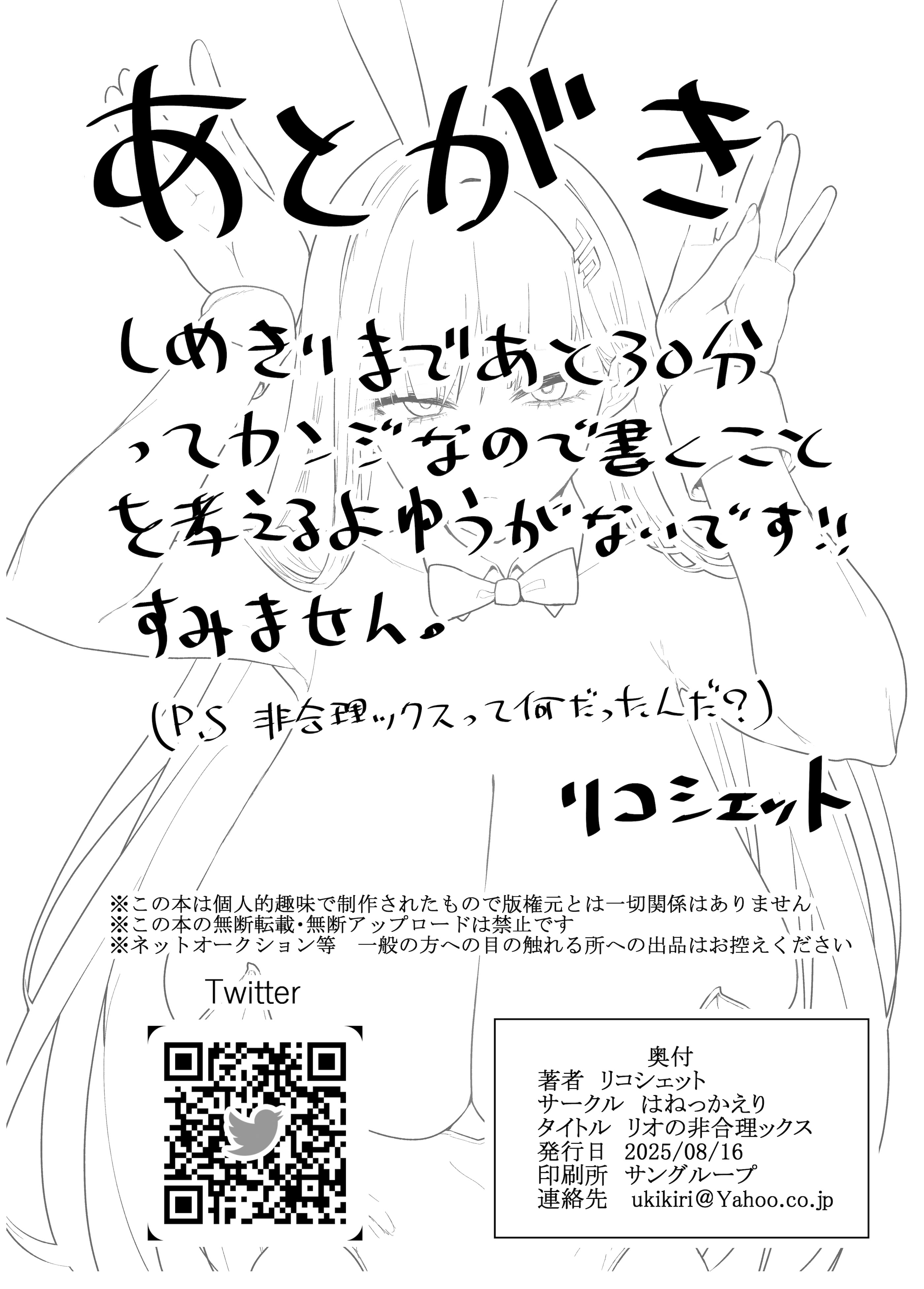 [はねっかえり (リコシェット)] リオの非合理ックス (ブルーアーカイブ) [中国翻訳] [DL版]