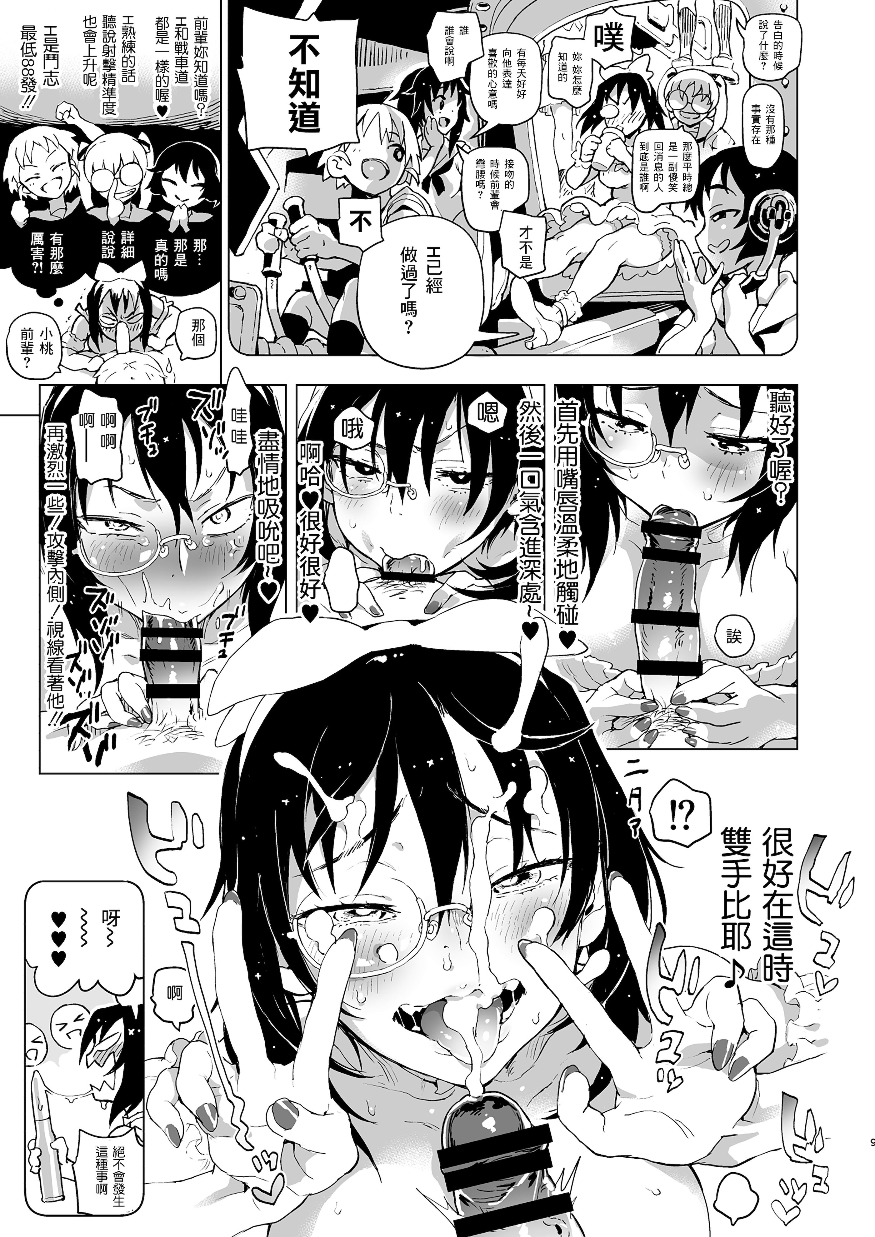 [のりんこ] 泣かないで!桃ちゃん!!2 (ガールズ&パンツァー) [中国翻訳] [DL版]