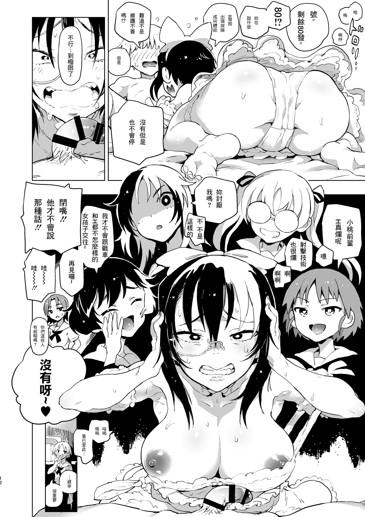 [のりんこ] 泣かないで!桃ちゃん!!2 (ガールズ&パンツァー) [中国翻訳] [DL版]