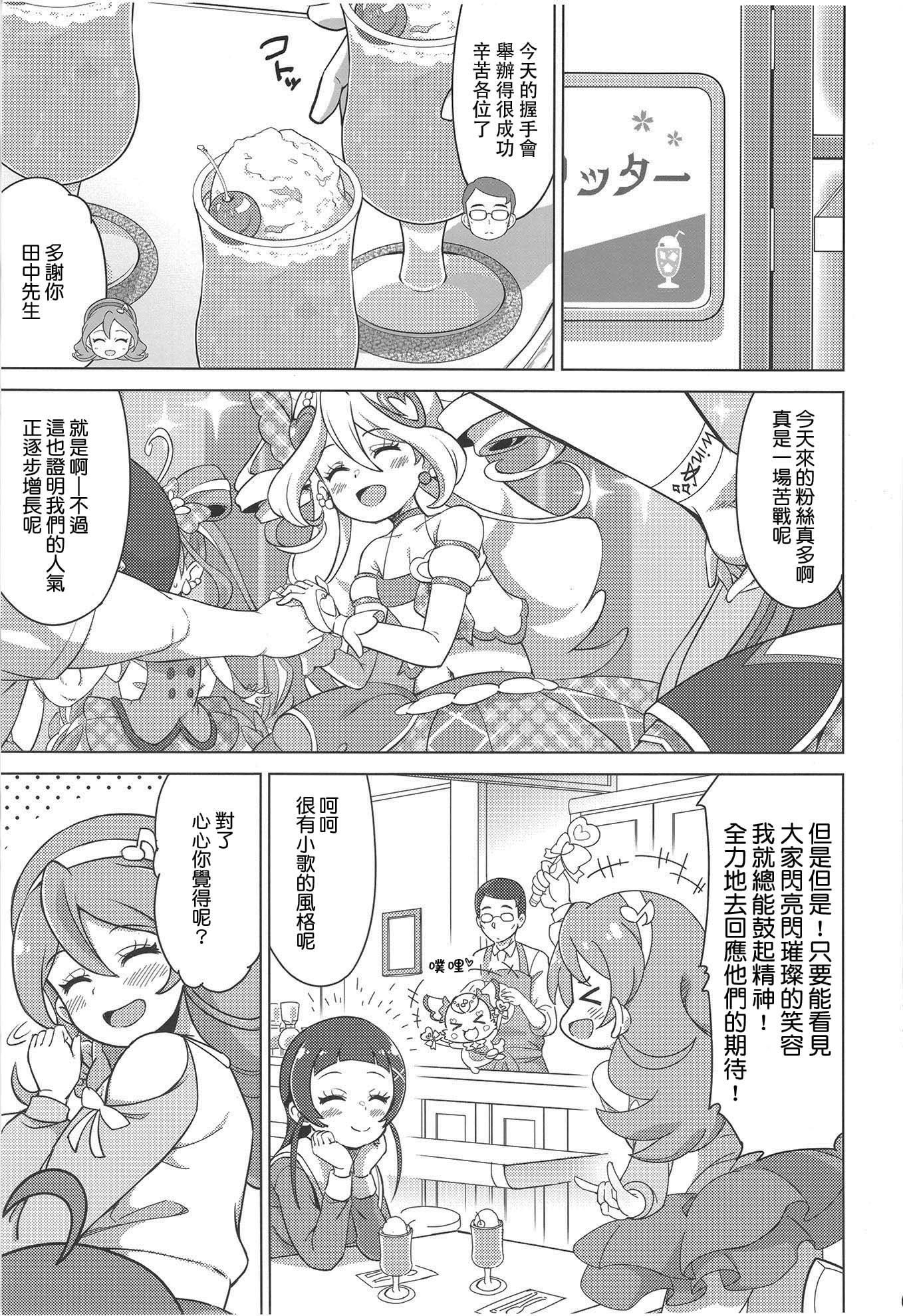 [そーま党 (そーま)] おじさんとファンサレッスン (キミとアイドルプリキュア♪) [種付大叔個人漢化] [DL版]
