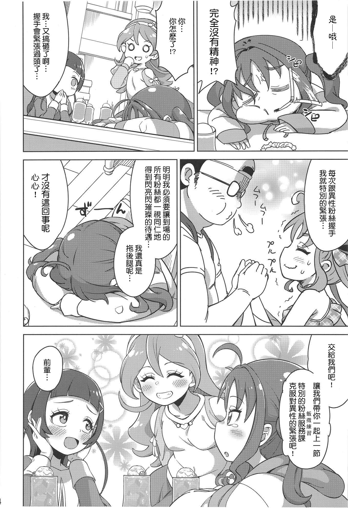 [そーま党 (そーま)] おじさんとファンサレッスン (キミとアイドルプリキュア♪) [種付大叔個人漢化] [DL版]