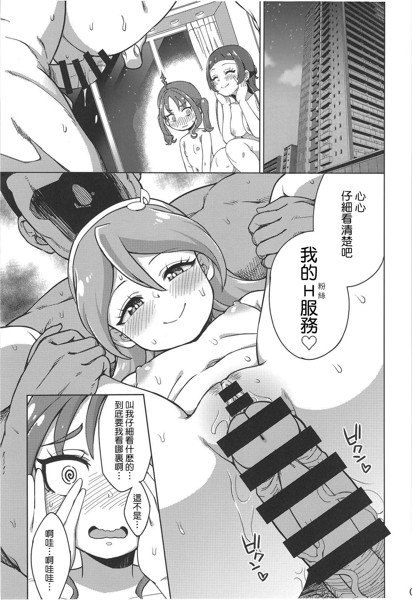 [そーま党 (そーま)] おじさんとファンサレッスン (キミとアイドルプリキュア♪) [種付大叔個人漢化] [DL版]