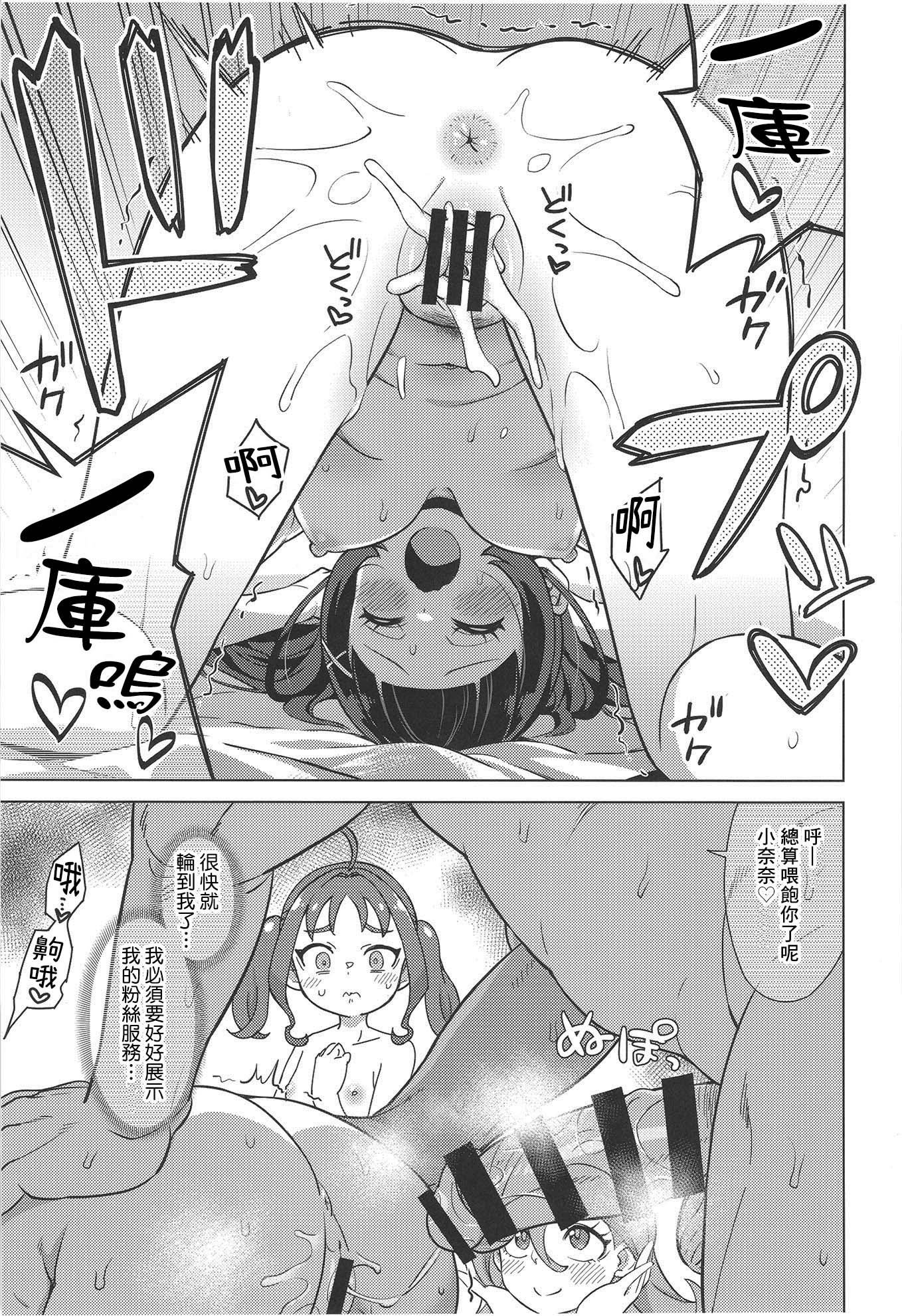 [そーま党 (そーま)] おじさんとファンサレッスン (キミとアイドルプリキュア♪) [種付大叔個人漢化] [DL版]