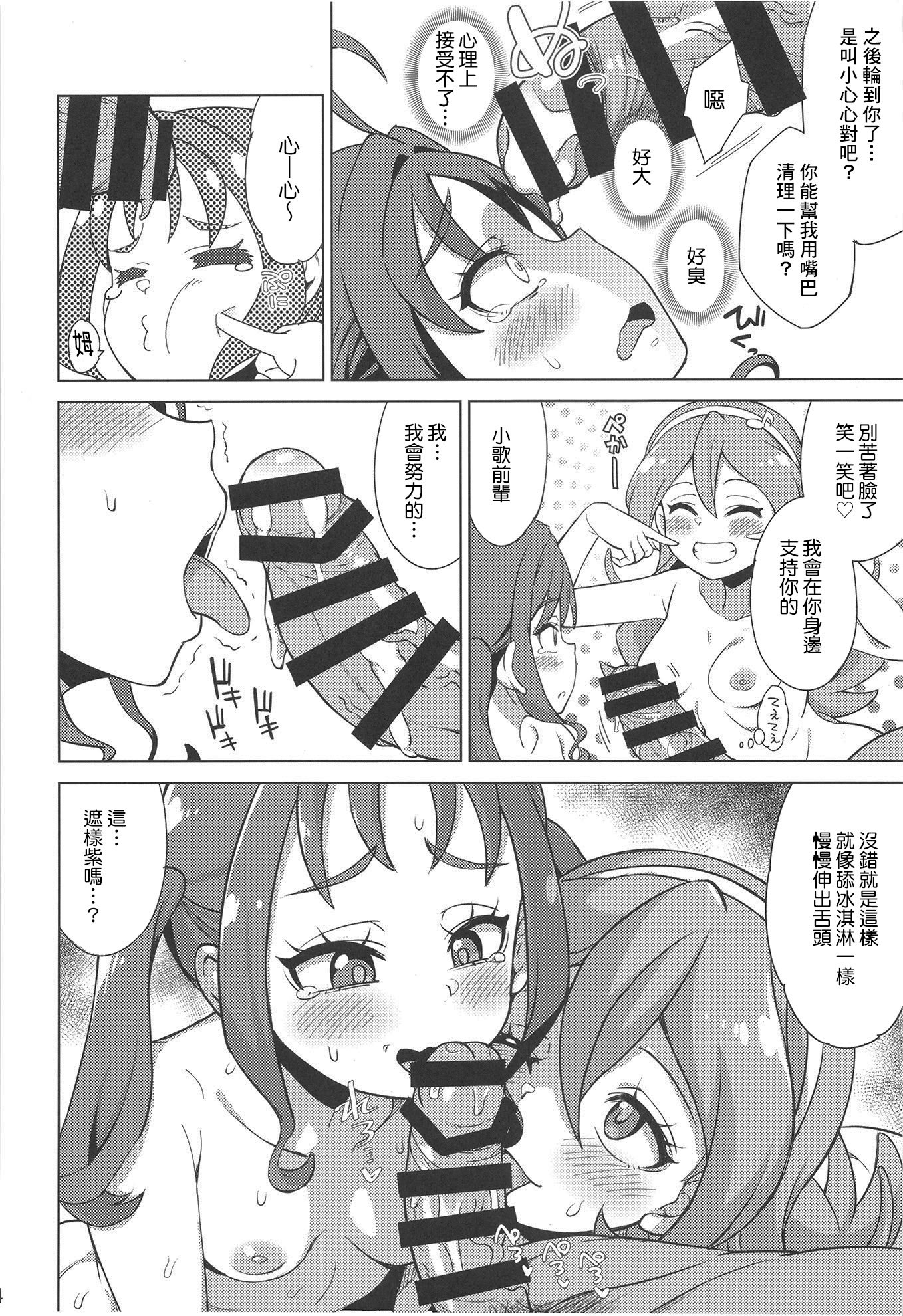 [そーま党 (そーま)] おじさんとファンサレッスン (キミとアイドルプリキュア♪) [種付大叔個人漢化] [DL版]