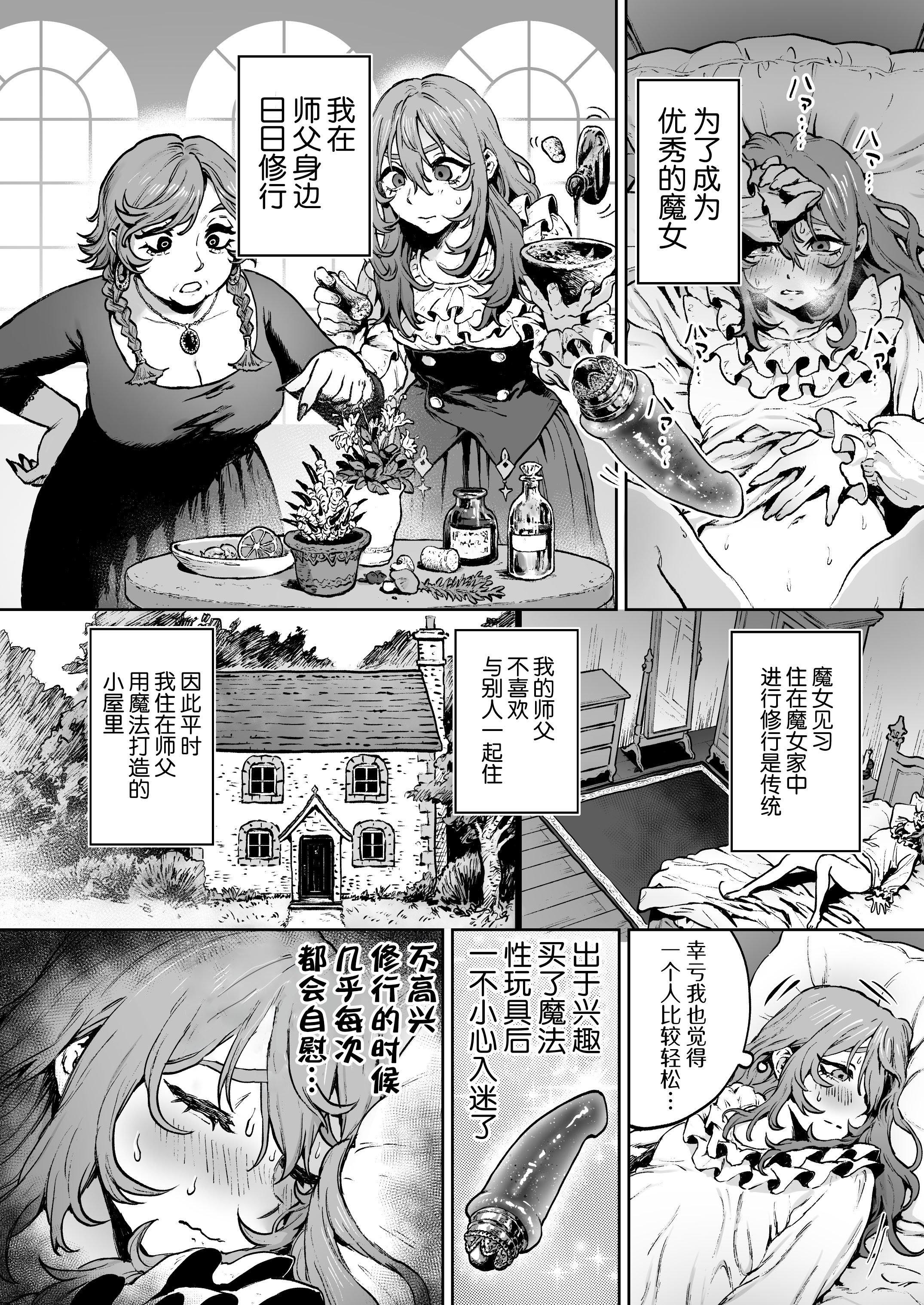 [おティー保管庫 (黒井ナトラ)] 見習い魔女、召喚ミスりました。｜见习魔女，召唤失误。 [莉赛特汉化组]