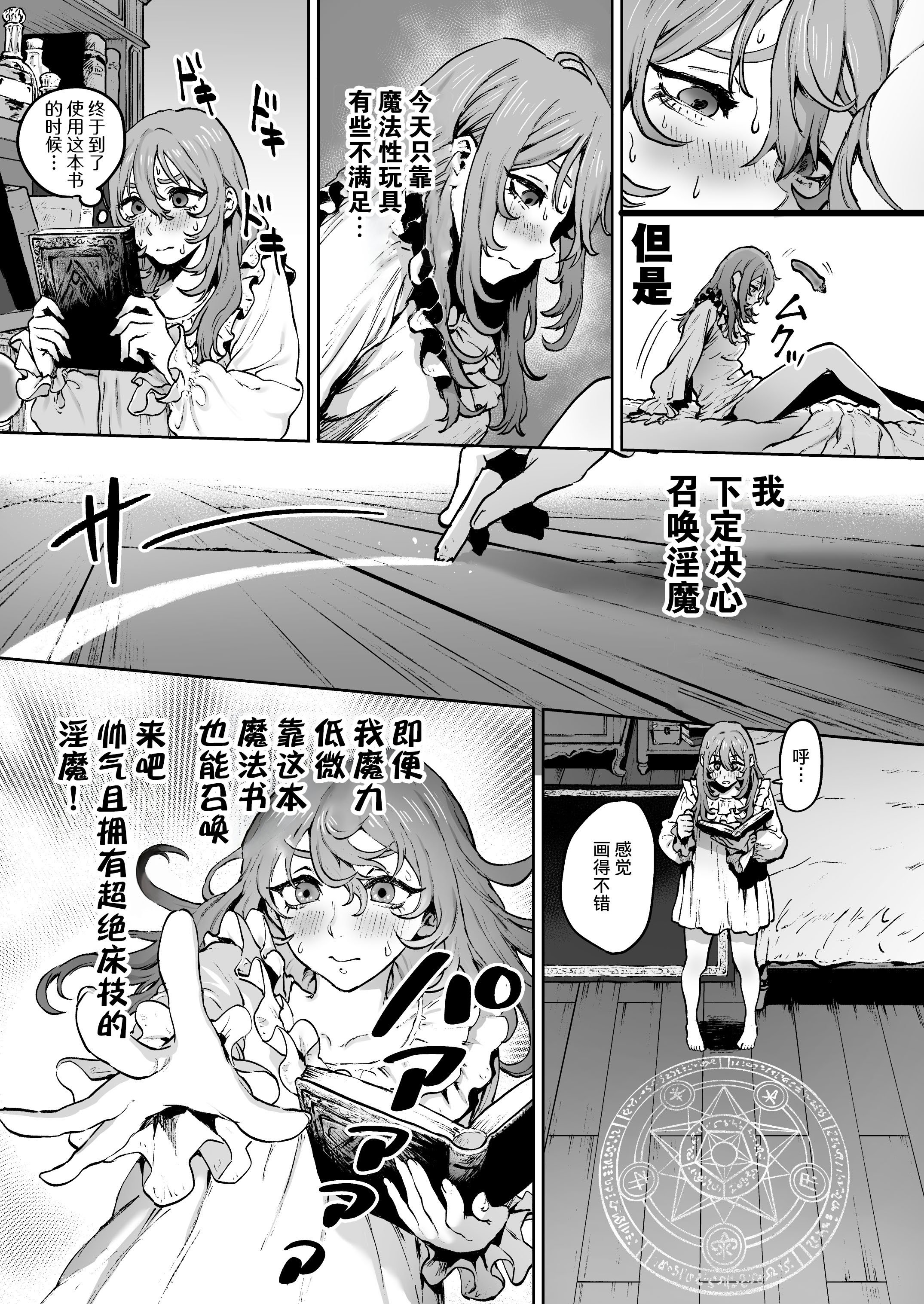 [おティー保管庫 (黒井ナトラ)] 見習い魔女、召喚ミスりました。｜见习魔女，召唤失误。 [莉赛特汉化组]