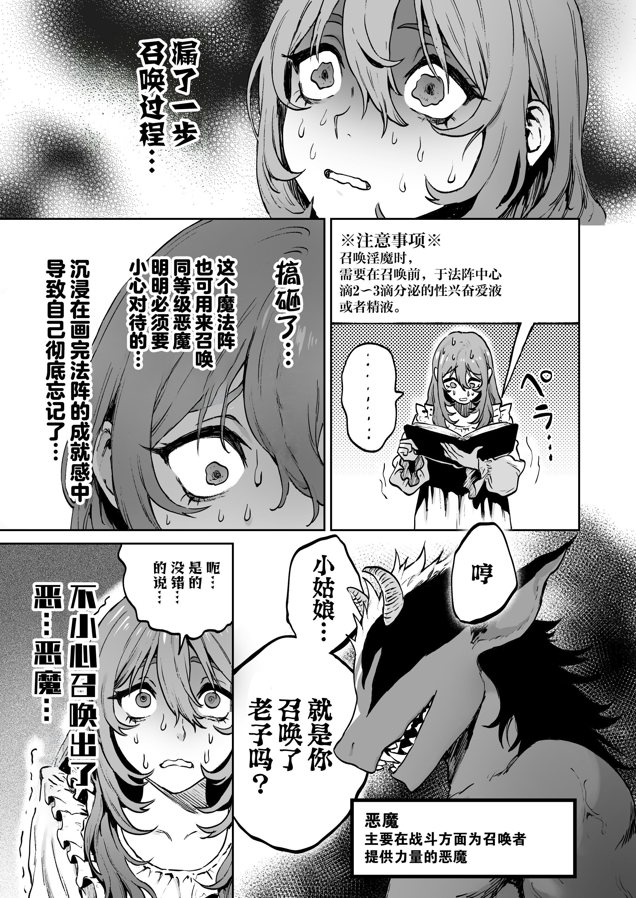 [おティー保管庫 (黒井ナトラ)] 見習い魔女、召喚ミスりました。｜见习魔女，召唤失误。 [莉赛特汉化组]