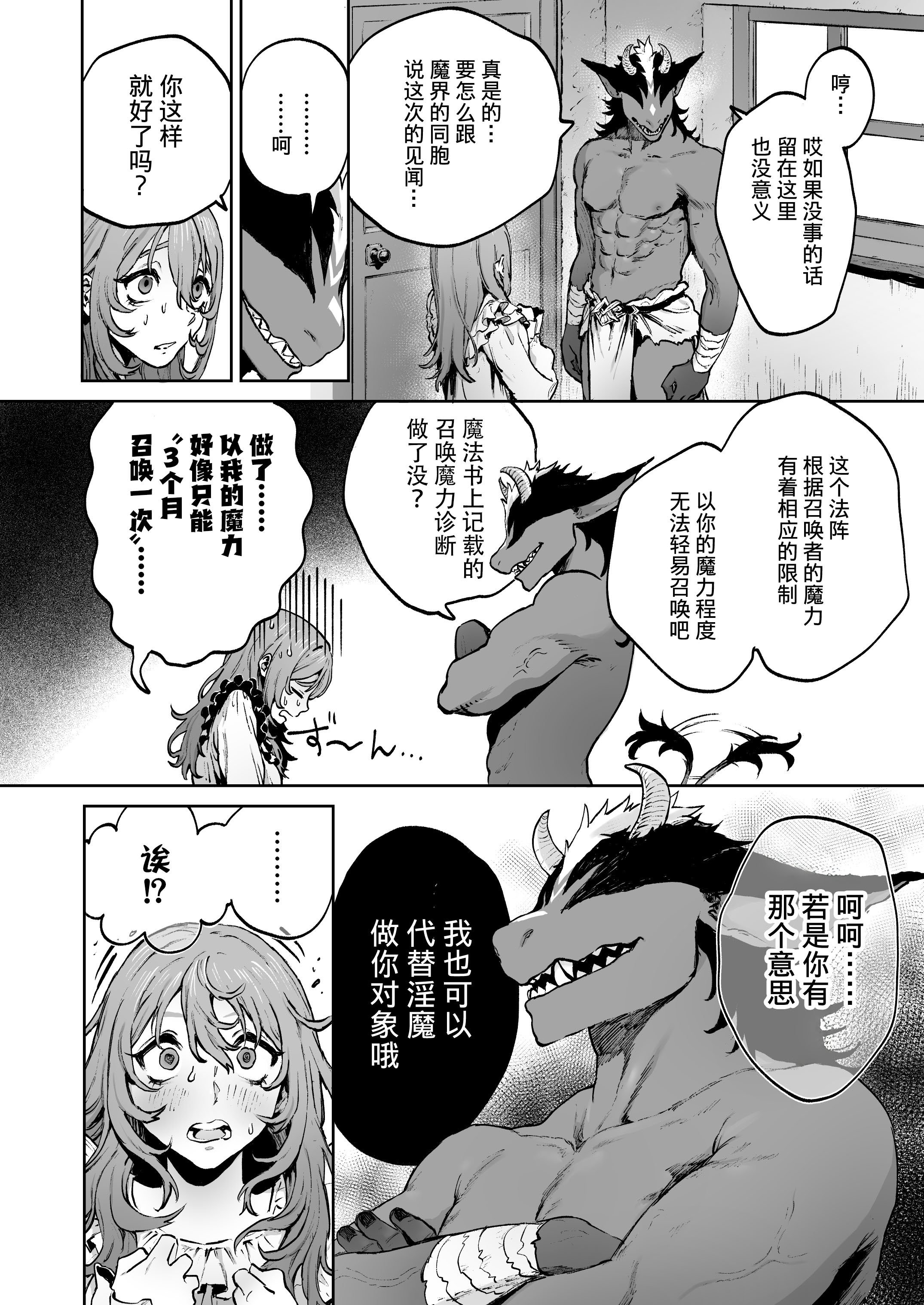 [おティー保管庫 (黒井ナトラ)] 見習い魔女、召喚ミスりました。｜见习魔女，召唤失误。 [莉赛特汉化组]