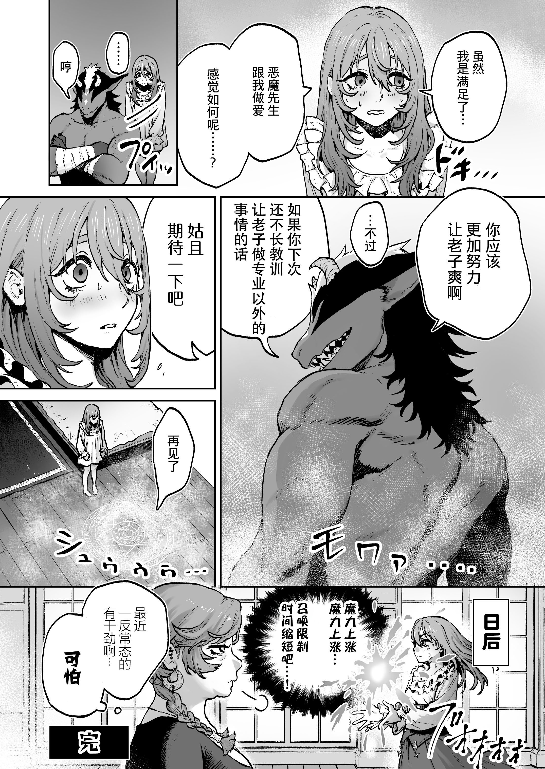 [おティー保管庫 (黒井ナトラ)] 見習い魔女、召喚ミスりました。｜见习魔女，召唤失误。 [莉赛特汉化组]