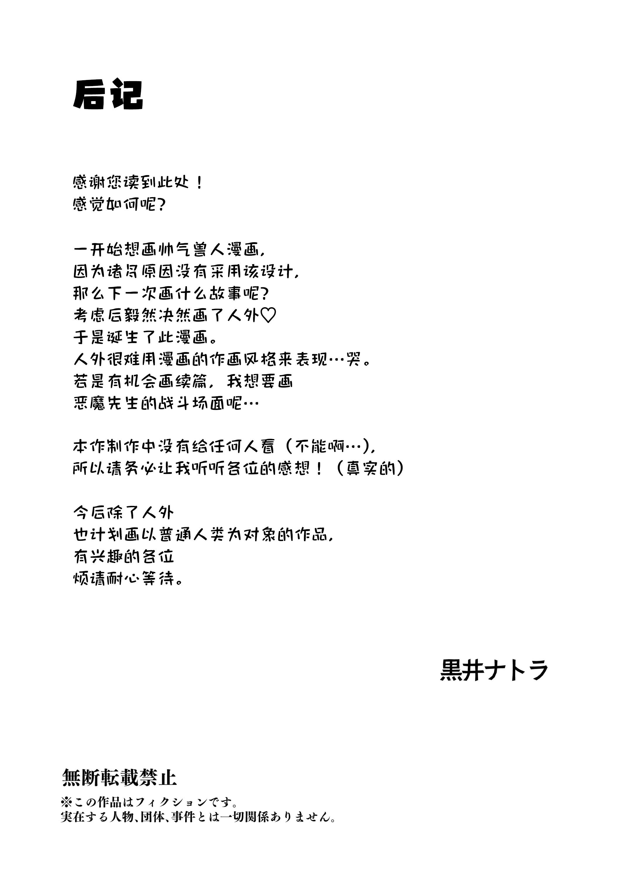 [おティー保管庫 (黒井ナトラ)] 見習い魔女、召喚ミスりました。｜见习魔女，召唤失误。 [莉赛特汉化组]