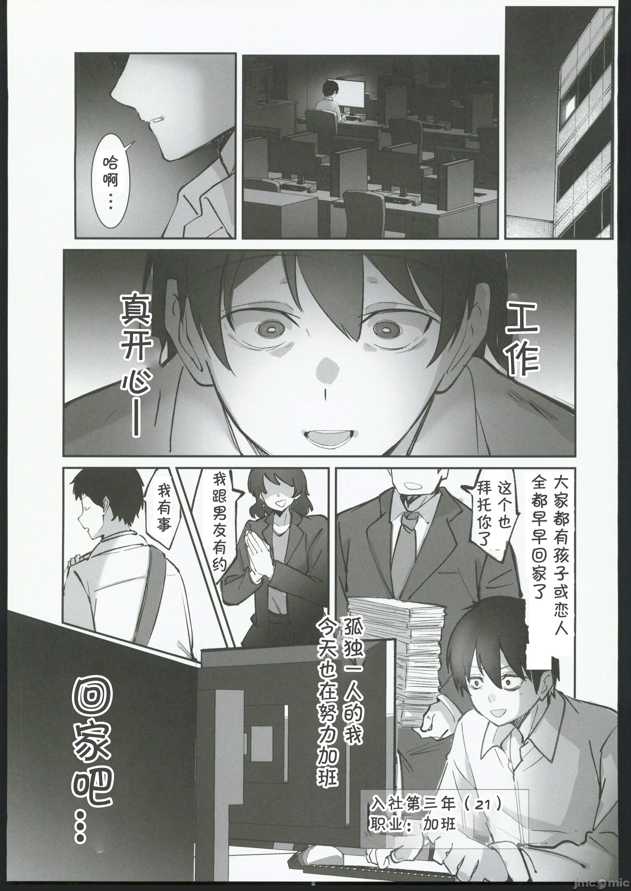 [おすぬ屋 (おすぬ)] 200cmデカ保育士は母性が足りないのでボクが練習台になる話 [中国翻訳]