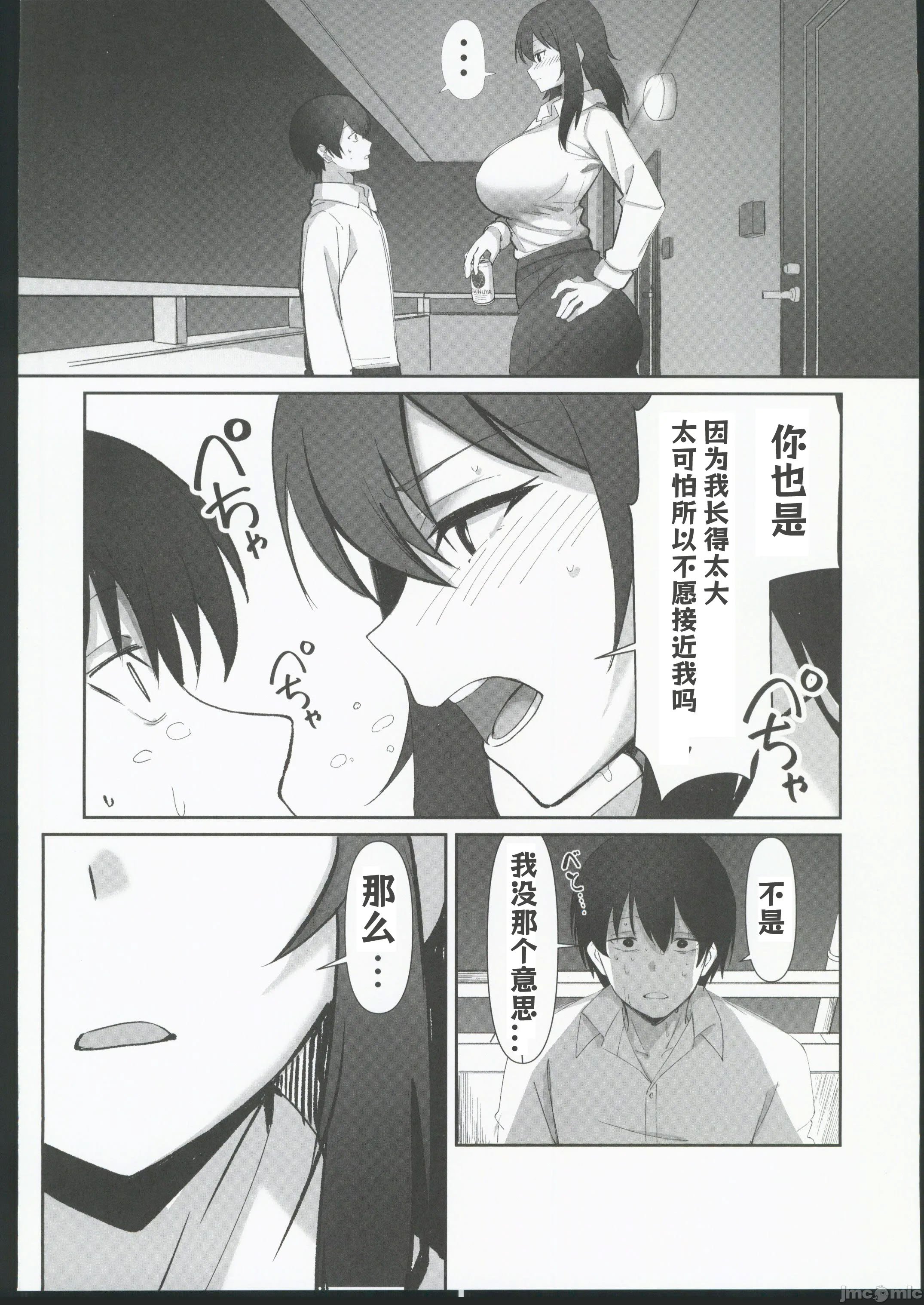 [おすぬ屋 (おすぬ)] 200cmデカ保育士は母性が足りないのでボクが練習台になる話 [中国翻訳]