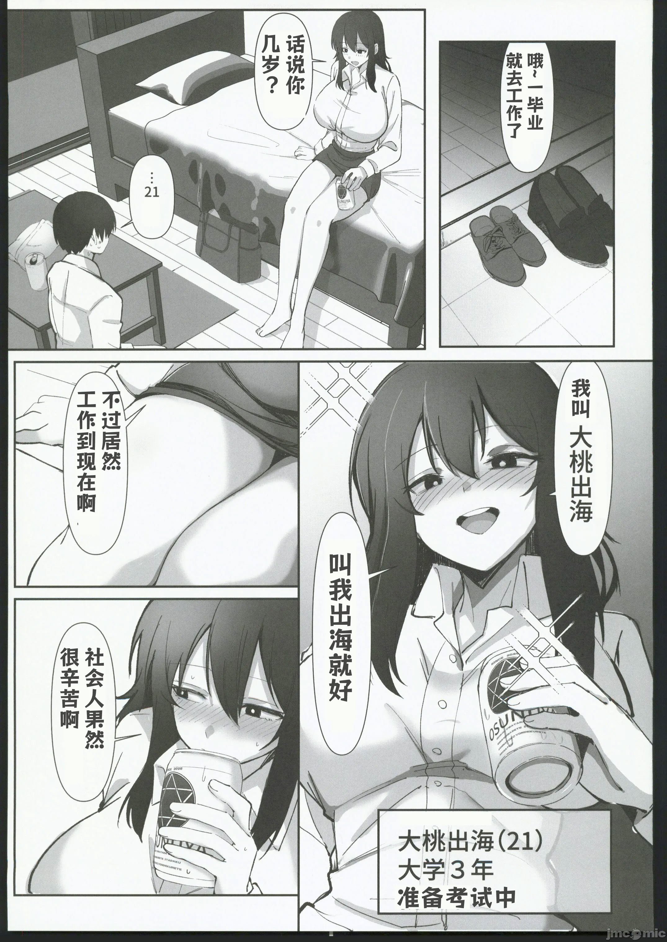 [おすぬ屋 (おすぬ)] 200cmデカ保育士は母性が足りないのでボクが練習台になる話 [中国翻訳]