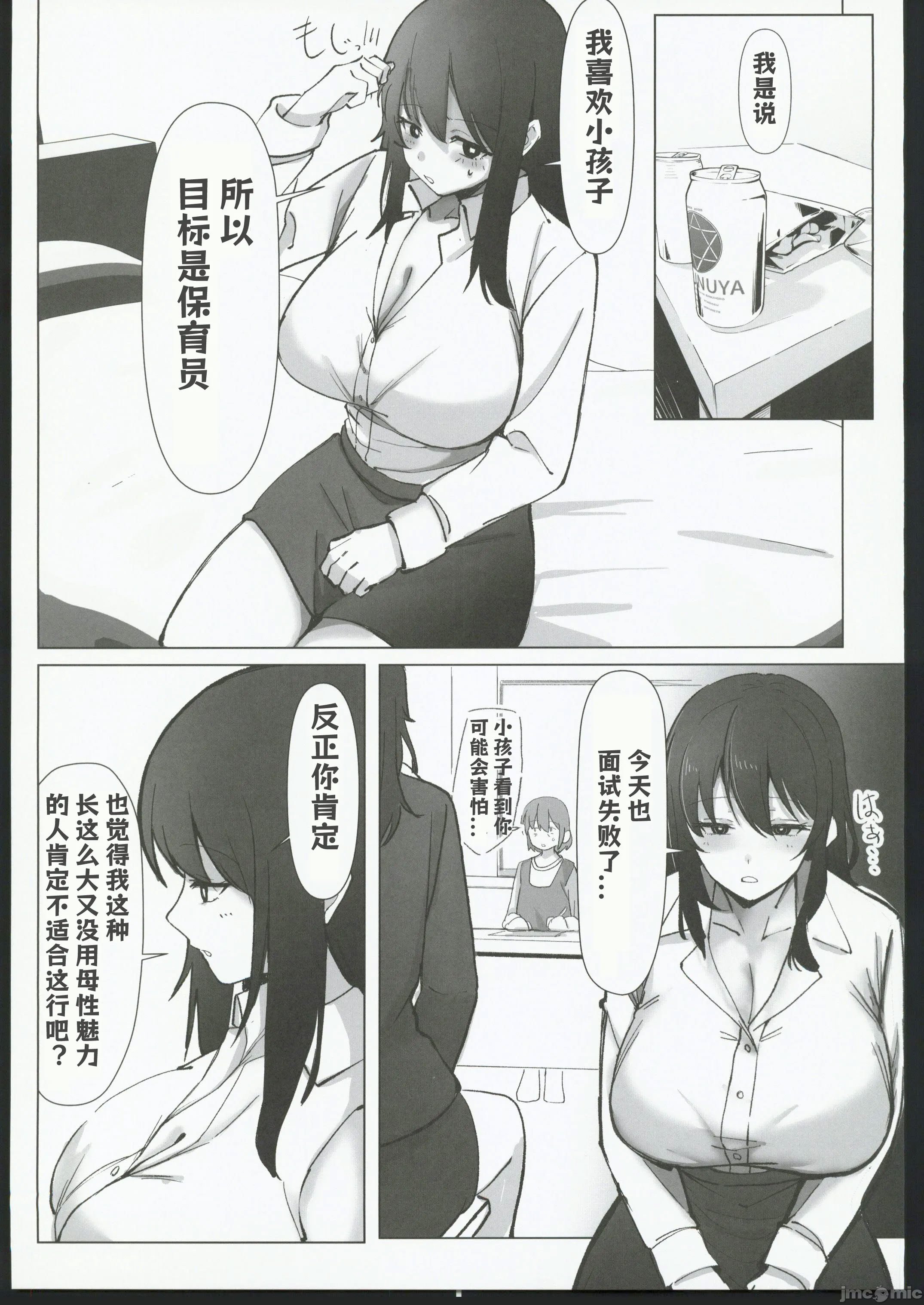 [おすぬ屋 (おすぬ)] 200cmデカ保育士は母性が足りないのでボクが練習台になる話 [中国翻訳]