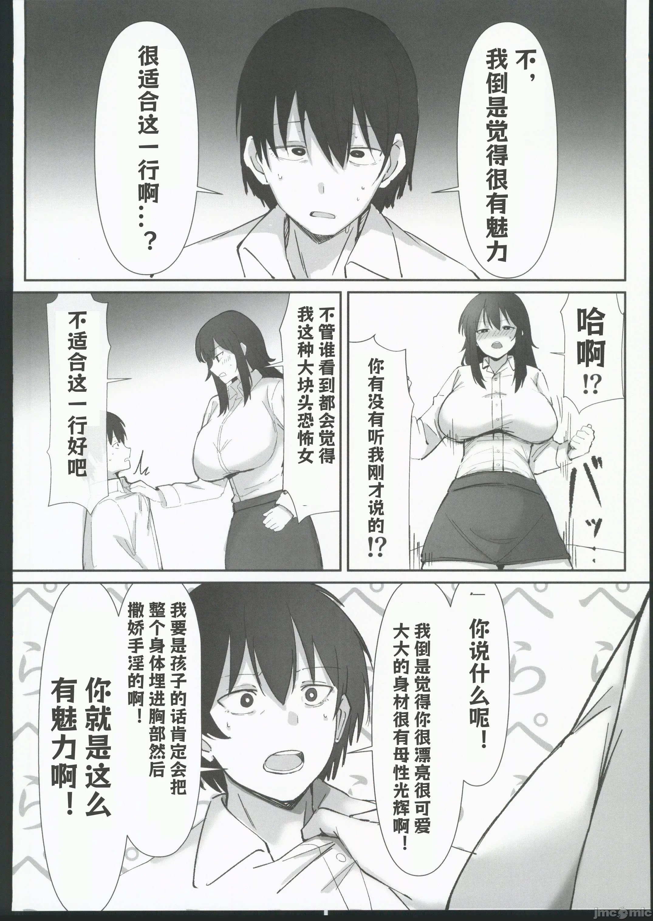 [おすぬ屋 (おすぬ)] 200cmデカ保育士は母性が足りないのでボクが練習台になる話 [中国翻訳]