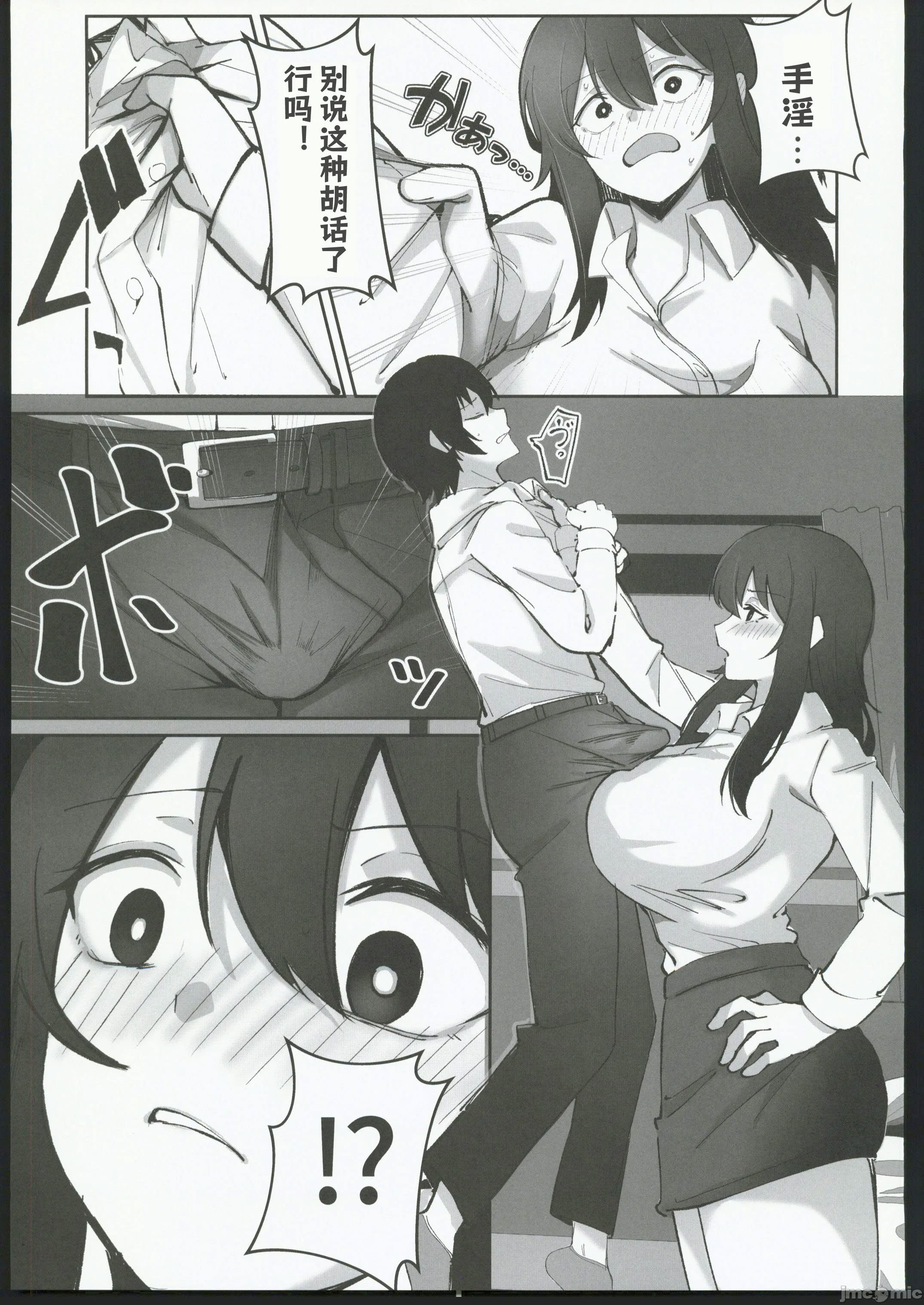 [おすぬ屋 (おすぬ)] 200cmデカ保育士は母性が足りないのでボクが練習台になる話 [中国翻訳]