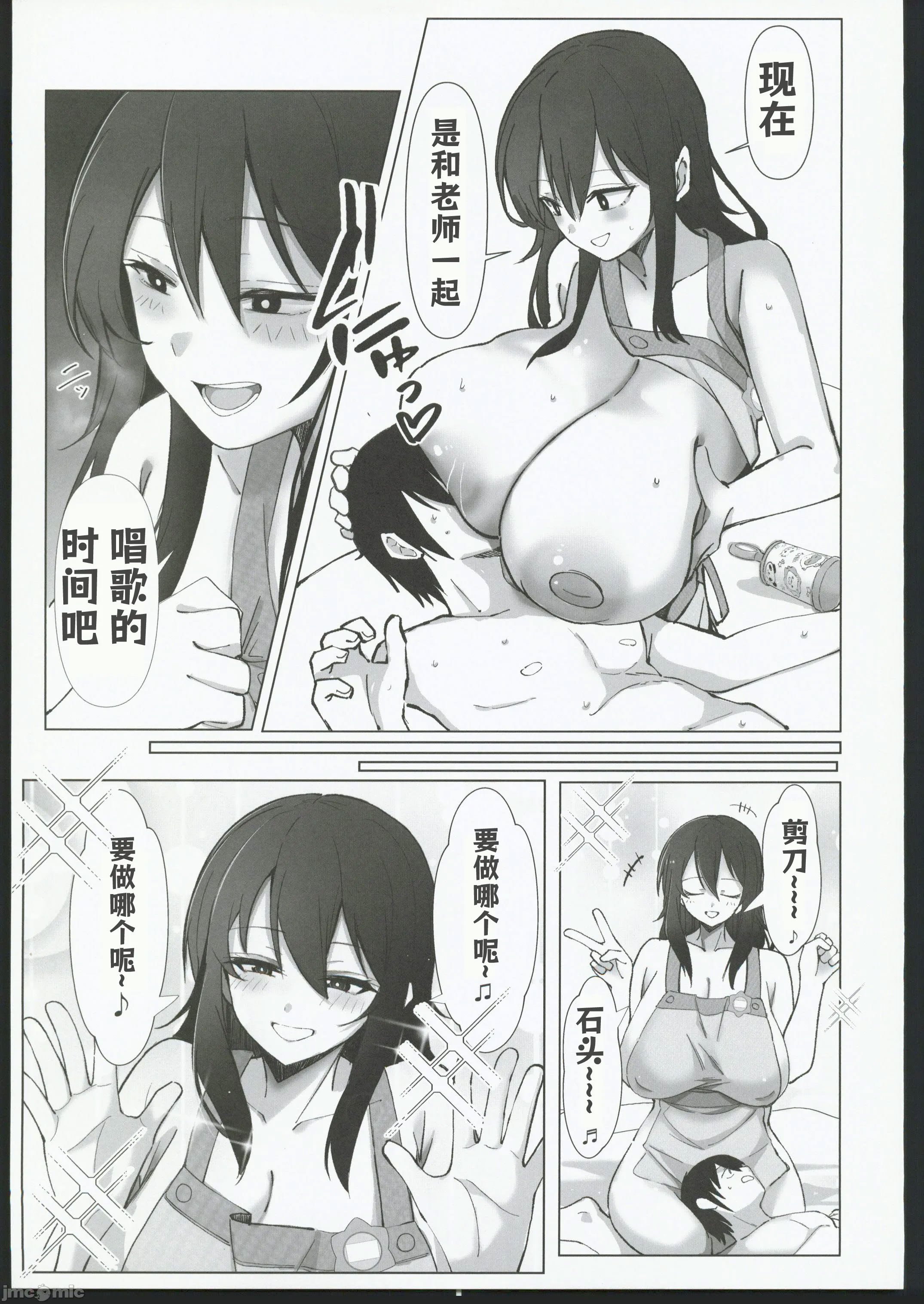 [おすぬ屋 (おすぬ)] 200cmデカ保育士は母性が足りないのでボクが練習台になる話 [中国翻訳]