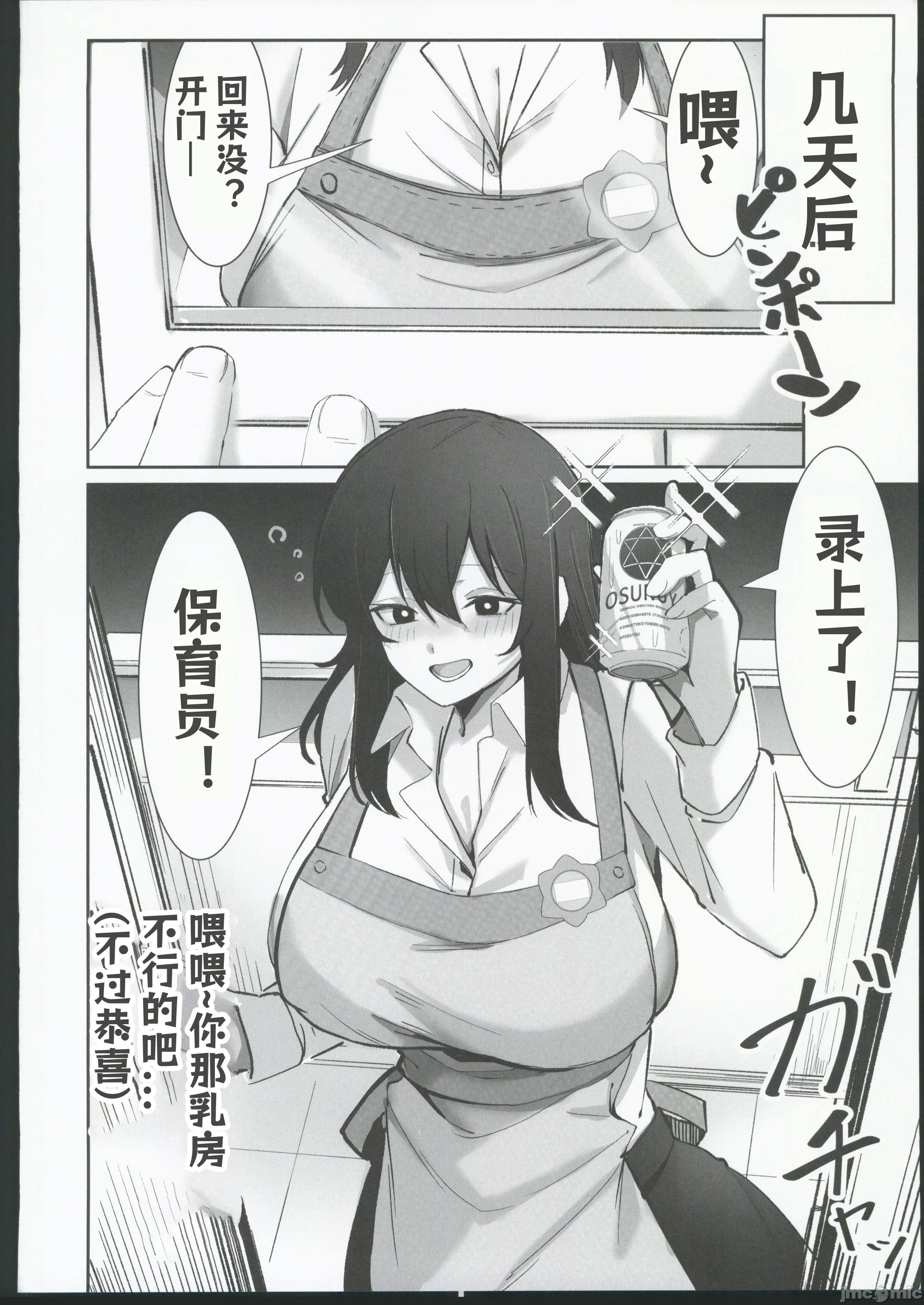 [おすぬ屋 (おすぬ)] 200cmデカ保育士は母性が足りないのでボクが練習台になる話 [中国翻訳]